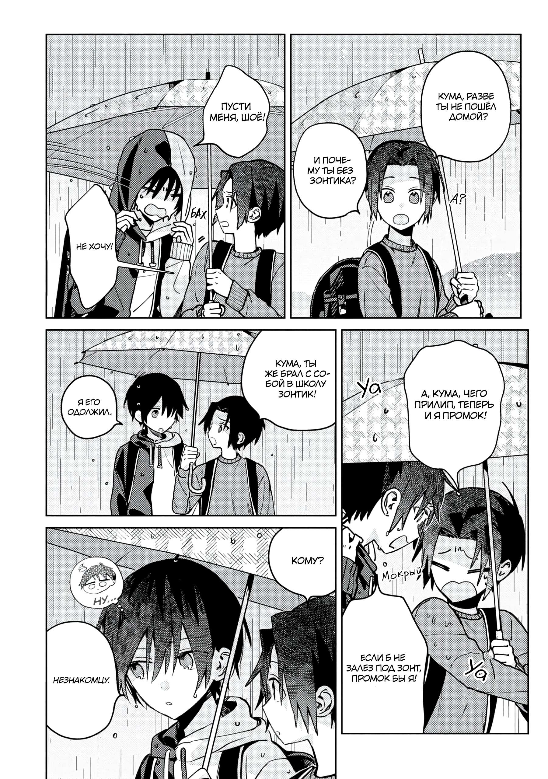 Манга Я договорился о встрече в офлайне с моим другом по онлайн-игре, но вместо него пришел мой начальник - Глава 4 Страница 21