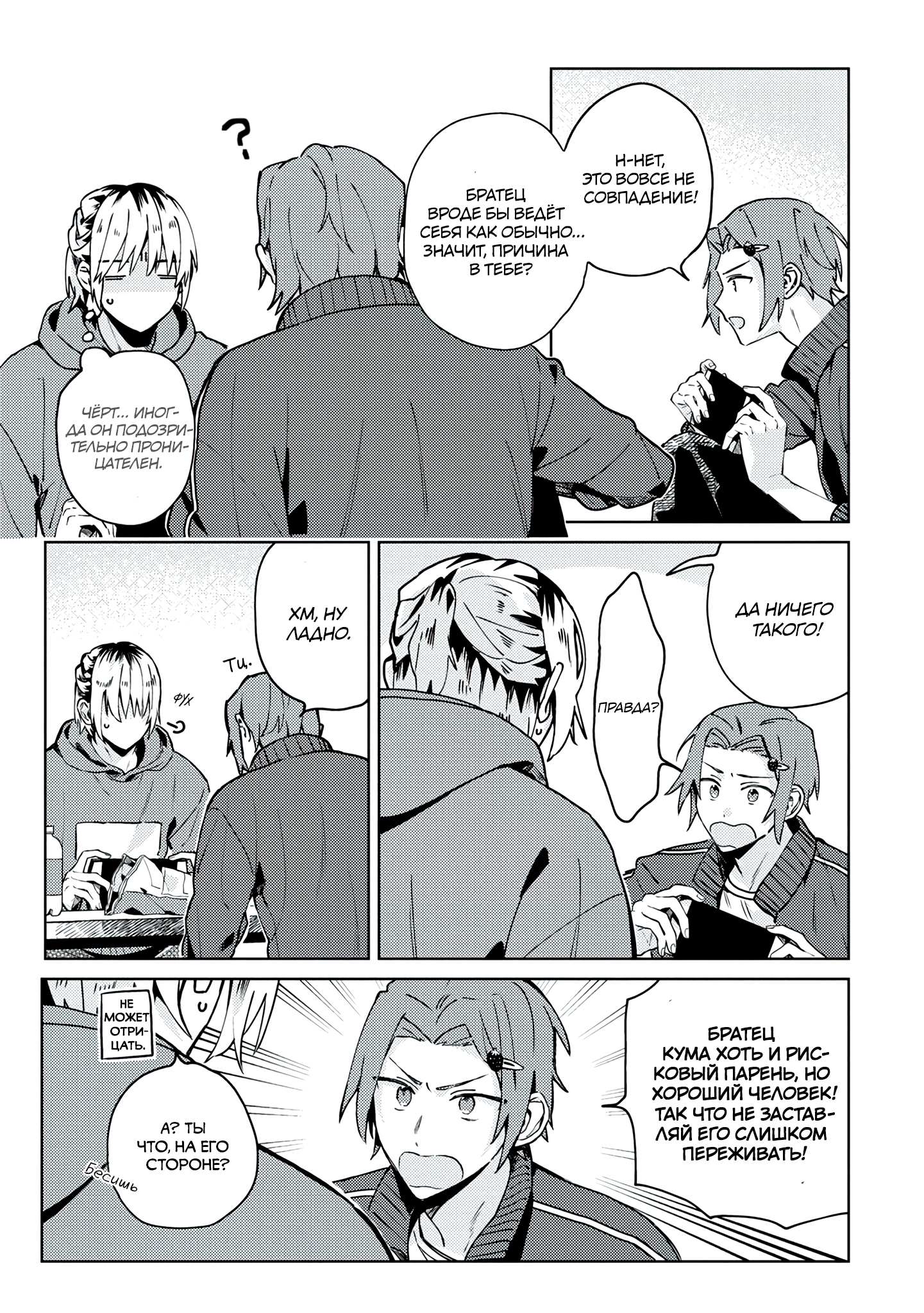 Манга Я договорился о встрече в офлайне с моим другом по онлайн-игре, но вместо него пришел мой начальник - Глава 4 Страница 6