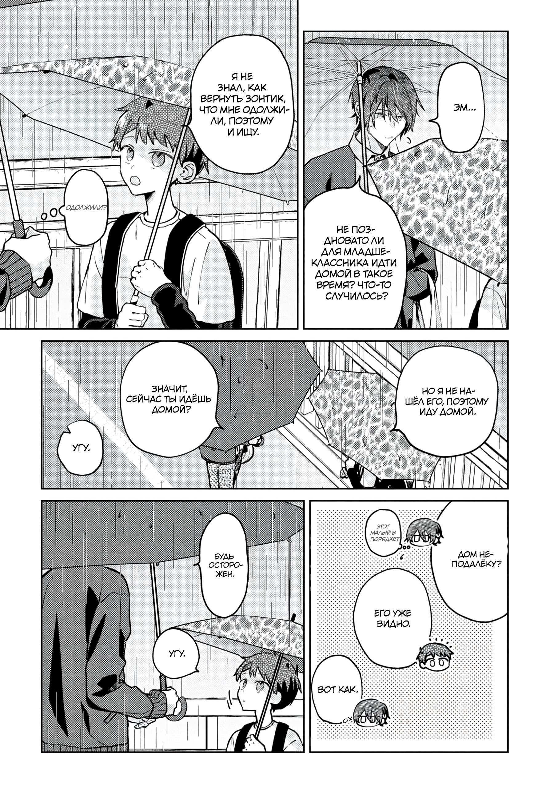 Манга Я договорился о встрече в офлайне с моим другом по онлайн-игре, но вместо него пришел мой начальник - Глава 4 Страница 36