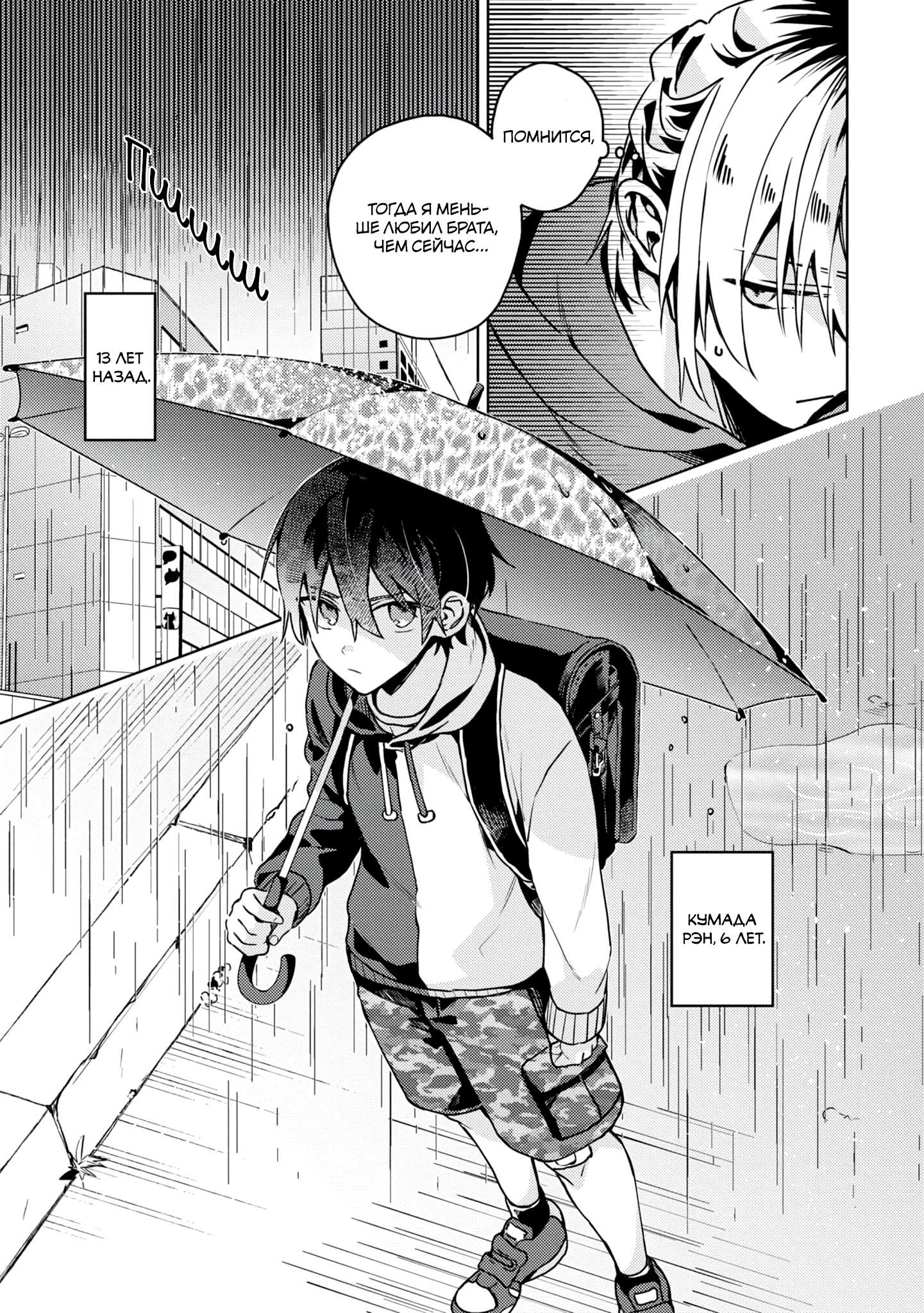 Манга Я договорился о встрече в офлайне с моим другом по онлайн-игре, но вместо него пришел мой начальник - Глава 4 Страница 8