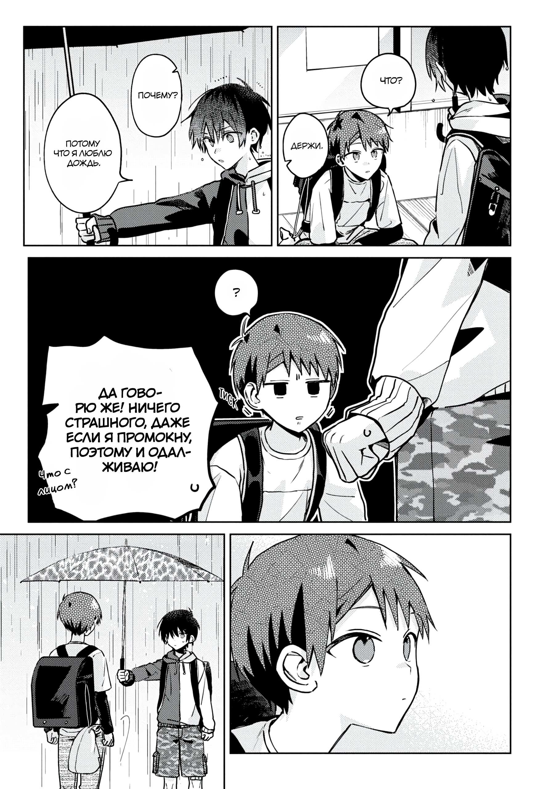 Манга Я договорился о встрече в офлайне с моим другом по онлайн-игре, но вместо него пришел мой начальник - Глава 4 Страница 18