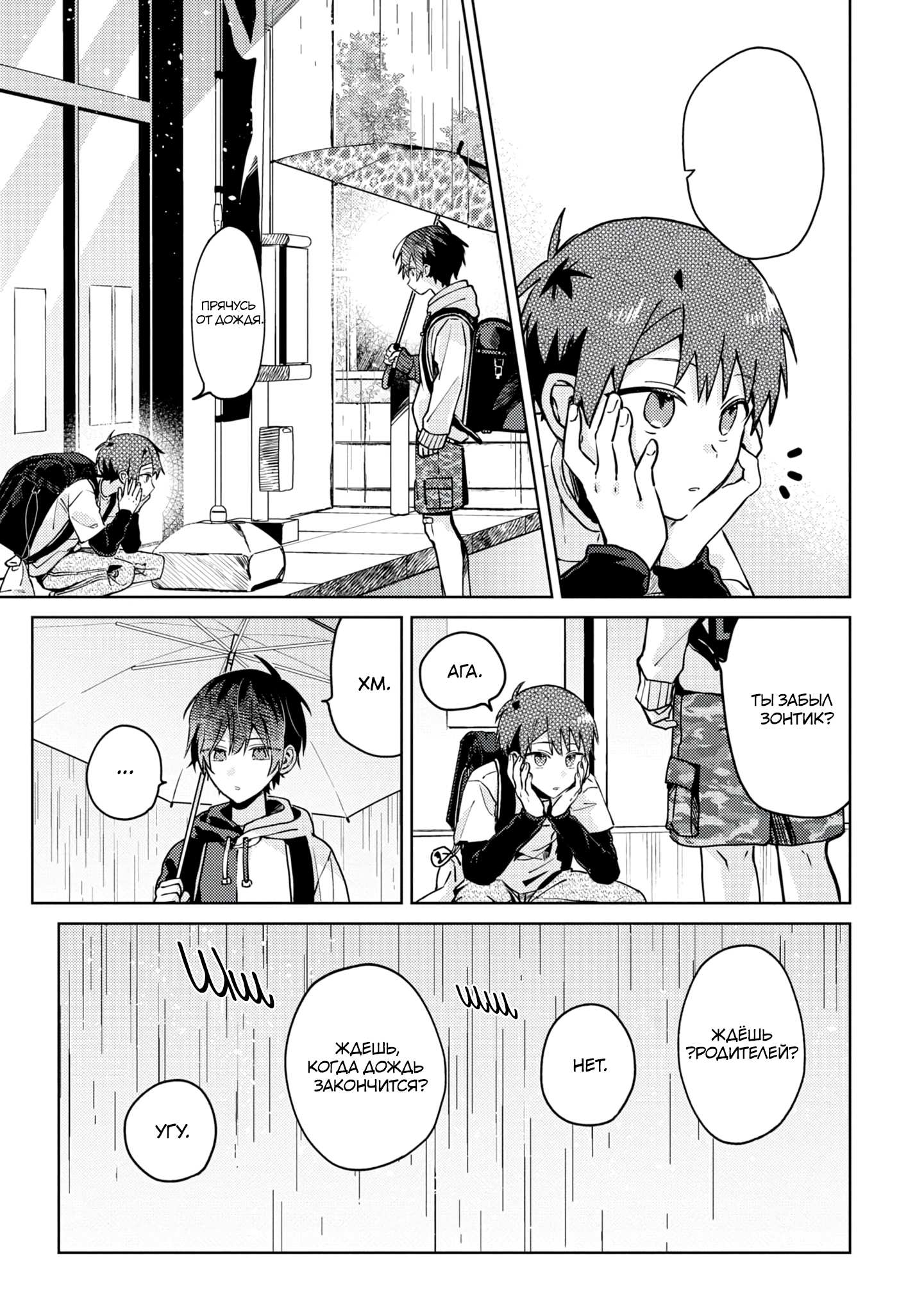 Манга Я договорился о встрече в офлайне с моим другом по онлайн-игре, но вместо него пришел мой начальник - Глава 4 Страница 16