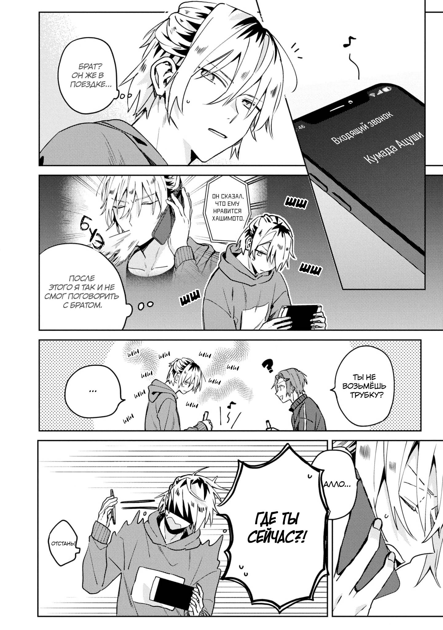 Манга Я договорился о встрече в офлайне с моим другом по онлайн-игре, но вместо него пришел мой начальник - Глава 3 Страница 17