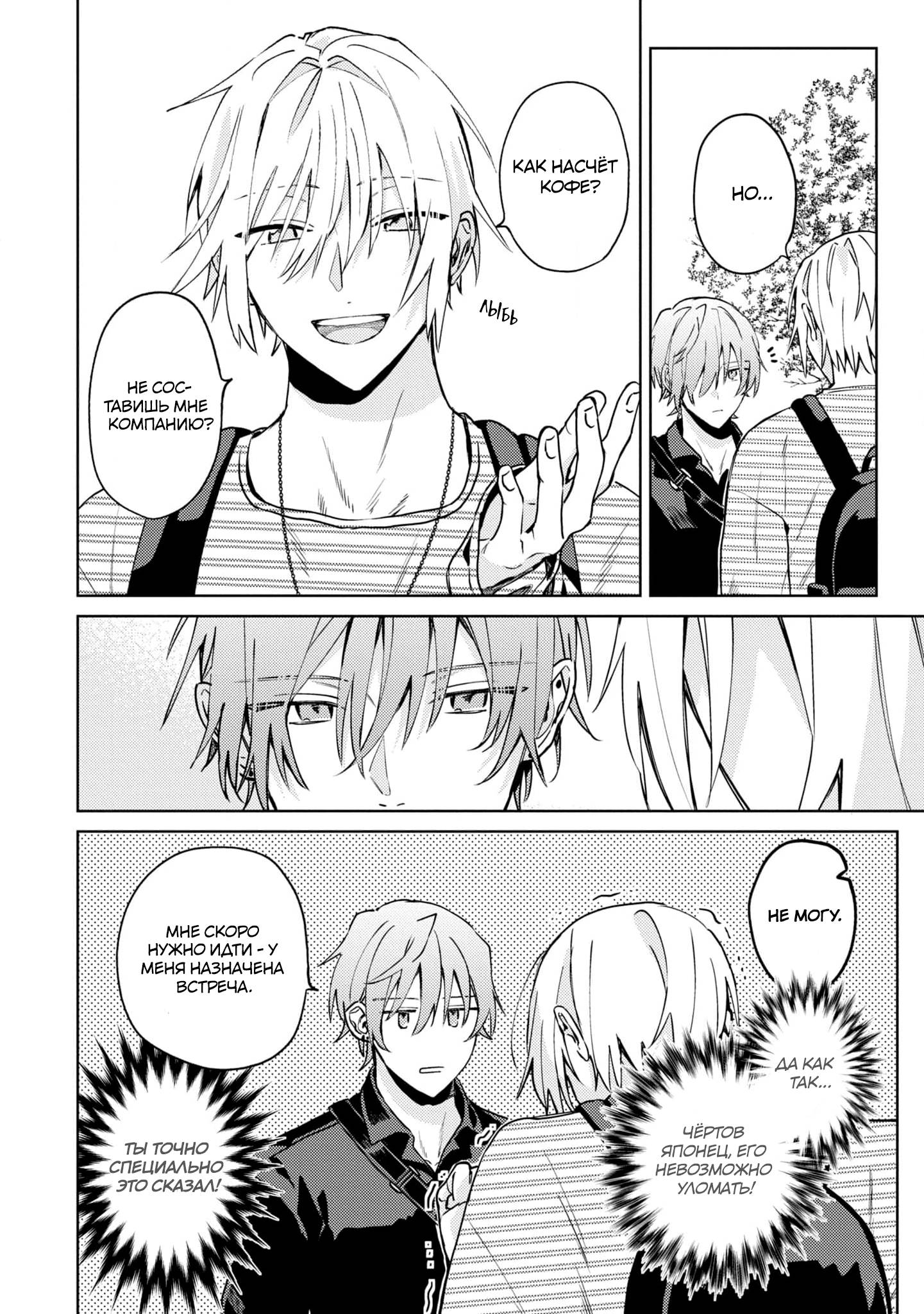 Манга Я договорился о встрече в офлайне с моим другом по онлайн-игре, но вместо него пришел мой начальник - Глава 3 Страница 15