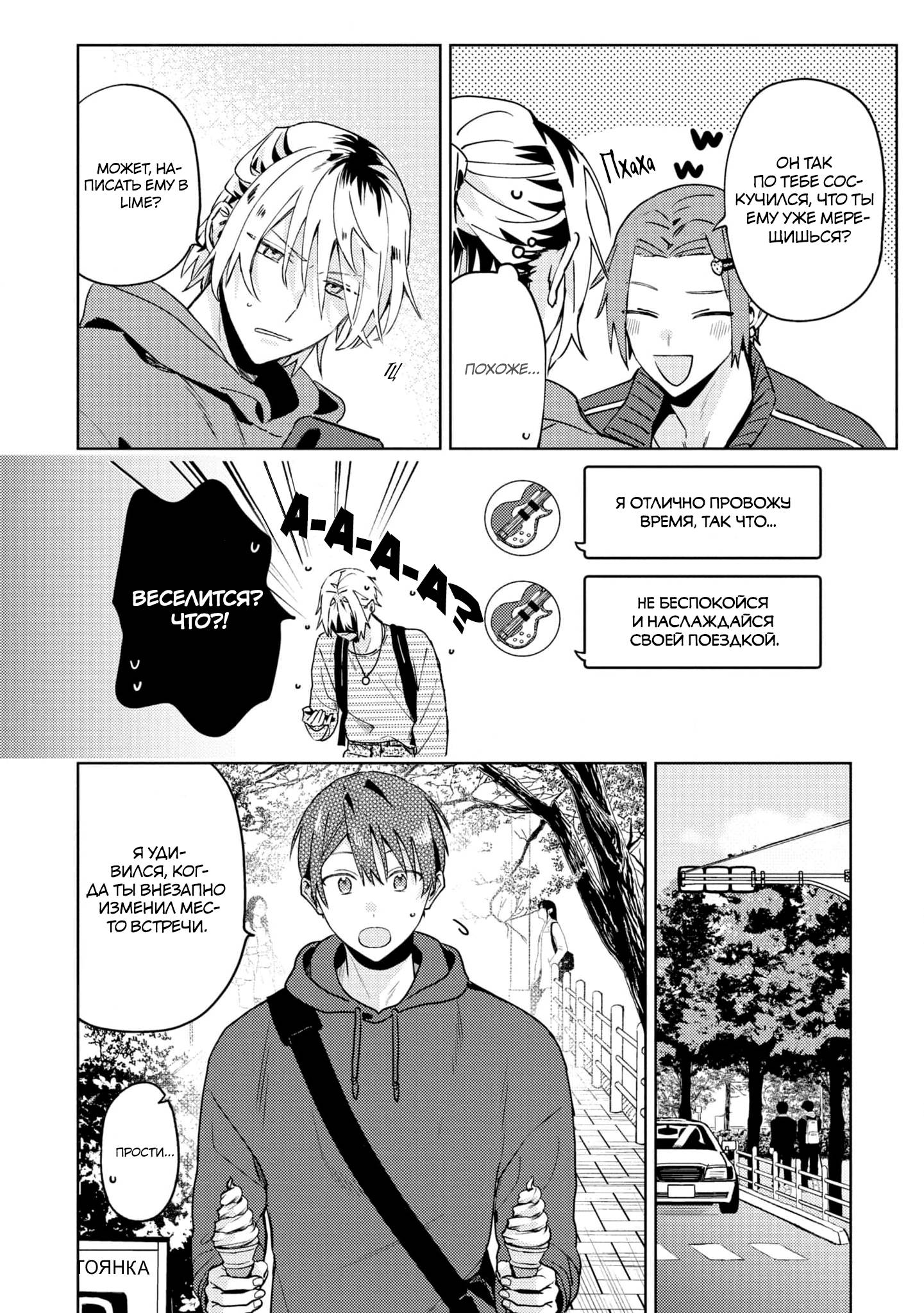 Манга Я договорился о встрече в офлайне с моим другом по онлайн-игре, но вместо него пришел мой начальник - Глава 3 Страница 19