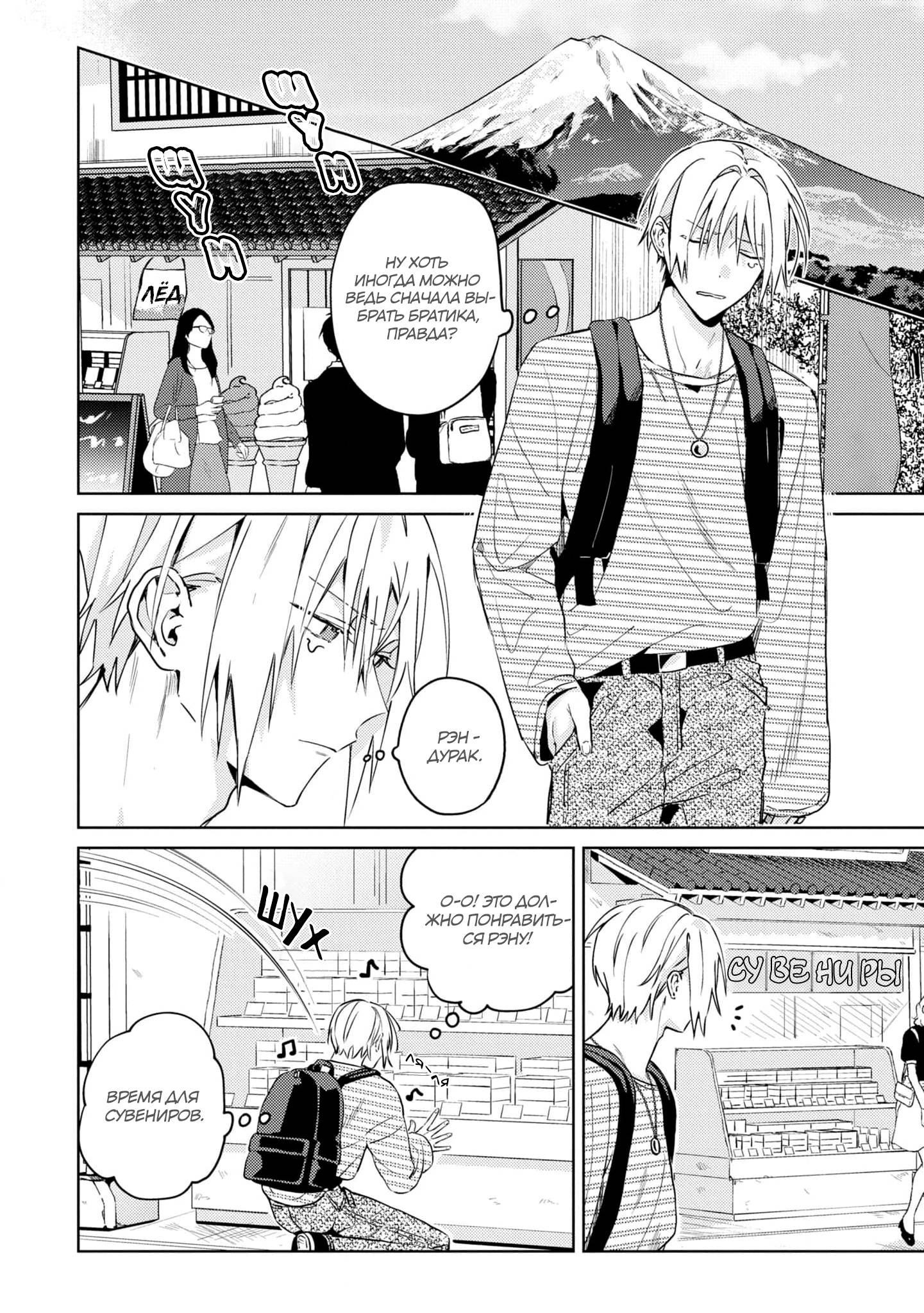 Манга Я договорился о встрече в офлайне с моим другом по онлайн-игре, но вместо него пришел мой начальник - Глава 3 Страница 3