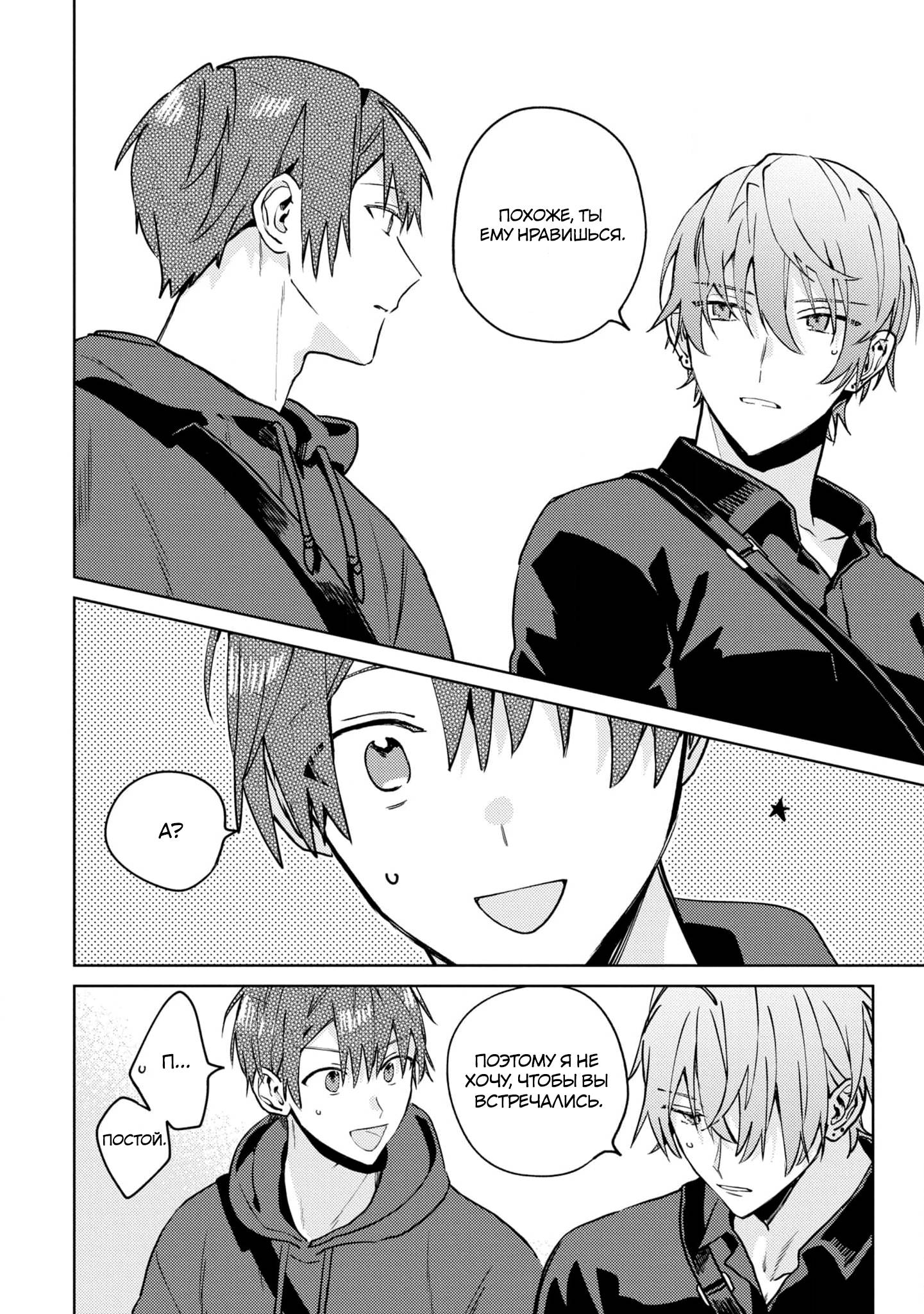 Манга Я договорился о встрече в офлайне с моим другом по онлайн-игре, но вместо него пришел мой начальник - Глава 3 Страница 23