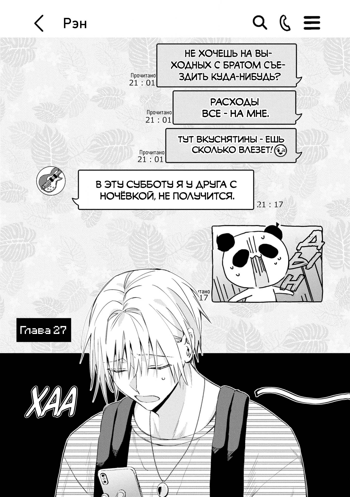 Манга Я договорился о встрече в офлайне с моим другом по онлайн-игре, но вместо него пришел мой начальник - Глава 3 Страница 2