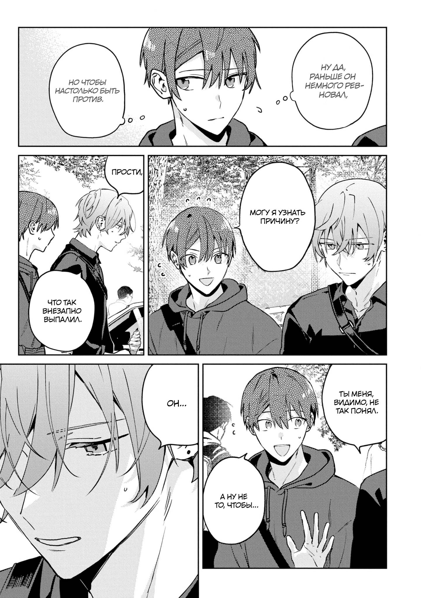 Манга Я договорился о встрече в офлайне с моим другом по онлайн-игре, но вместо него пришел мой начальник - Глава 3 Страница 22