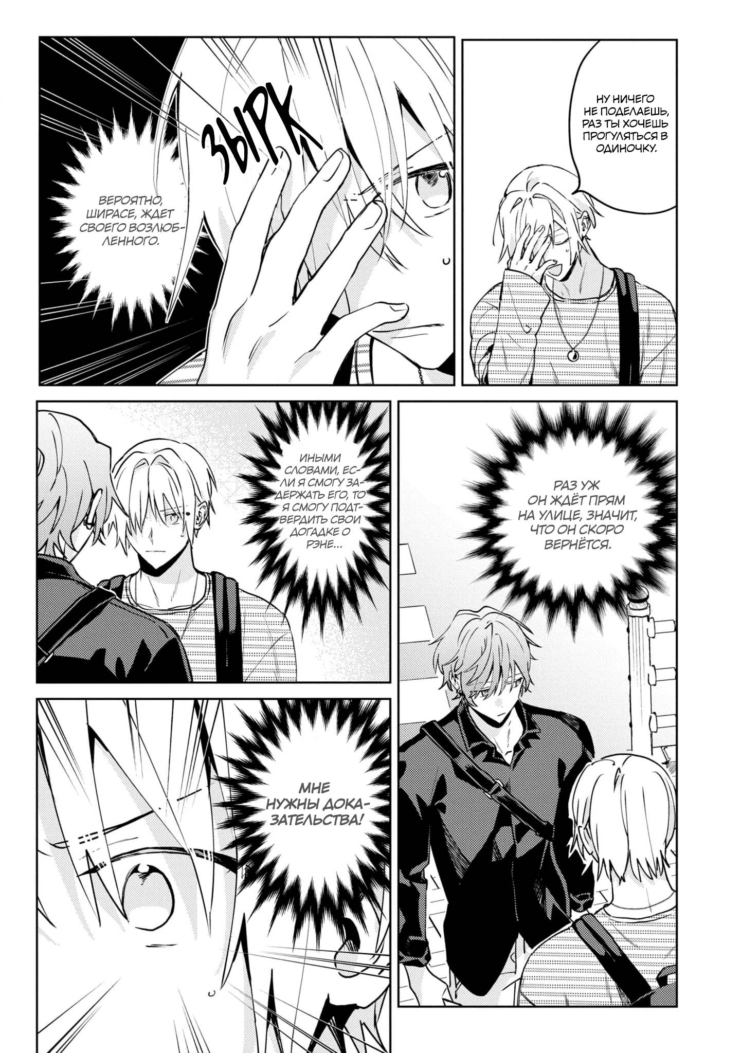 Манга Я договорился о встрече в офлайне с моим другом по онлайн-игре, но вместо него пришел мой начальник - Глава 3 Страница 14