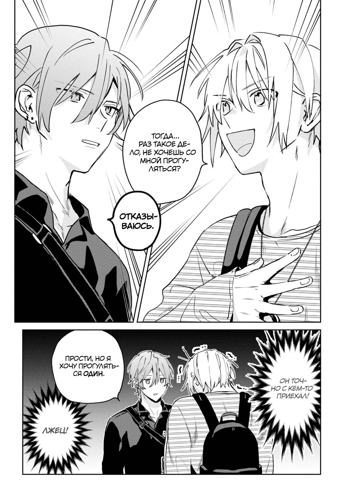 Манга Я договорился о встрече в офлайне с моим другом по онлайн-игре, но вместо него пришел мой начальник - Глава 3 Страница 12