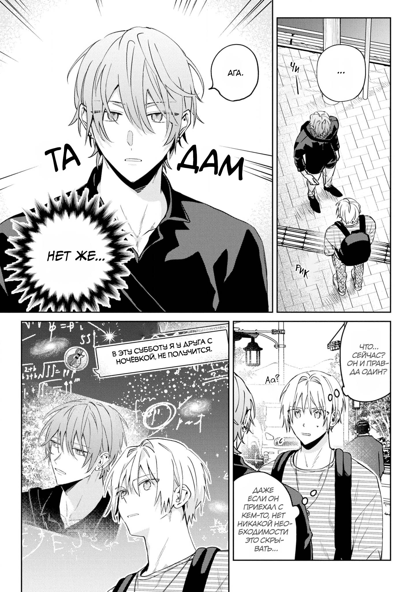 Манга Я договорился о встрече в офлайне с моим другом по онлайн-игре, но вместо него пришел мой начальник - Глава 3 Страница 8