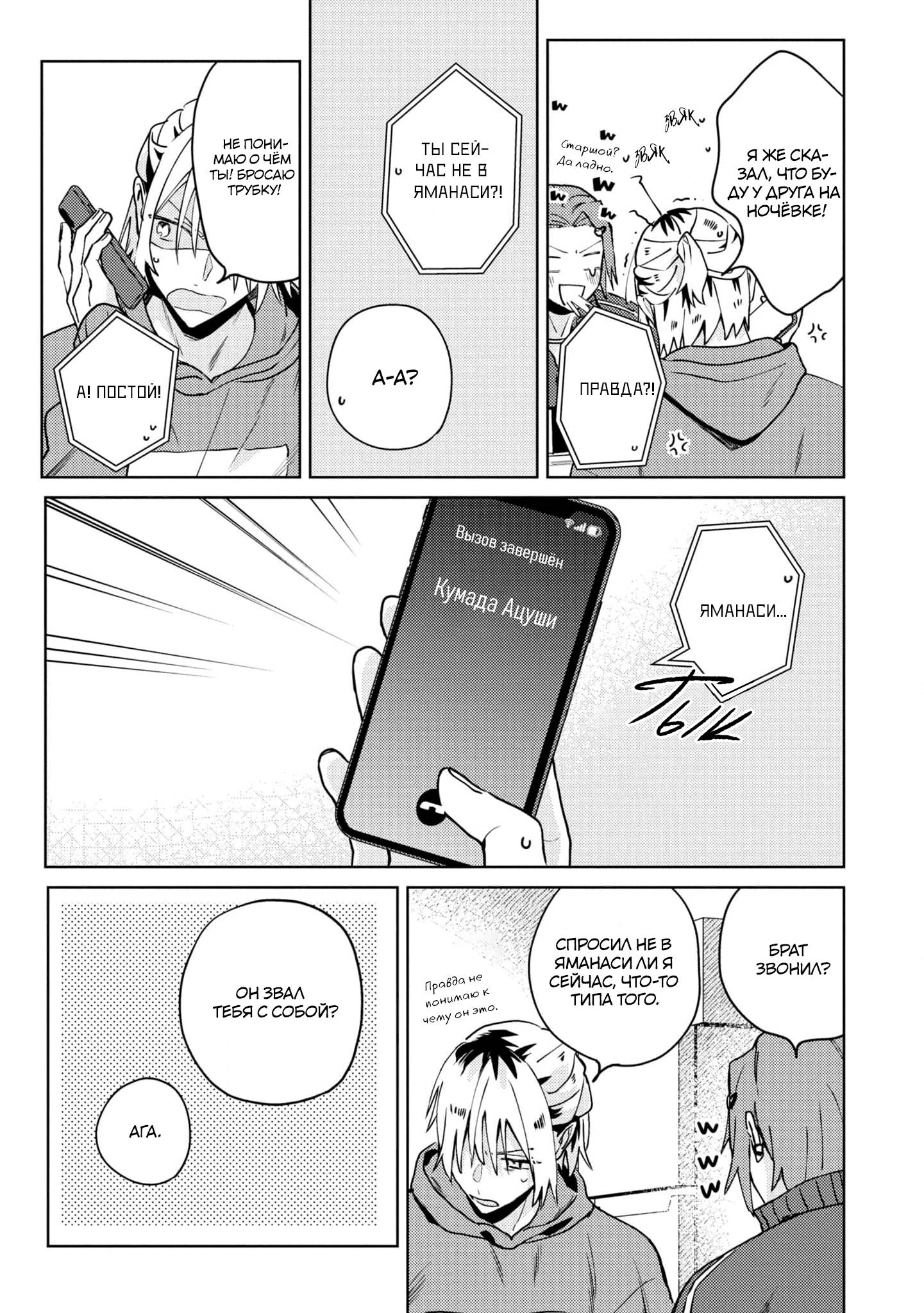 Манга Я договорился о встрече в офлайне с моим другом по онлайн-игре, но вместо него пришел мой начальник - Глава 3 Страница 18