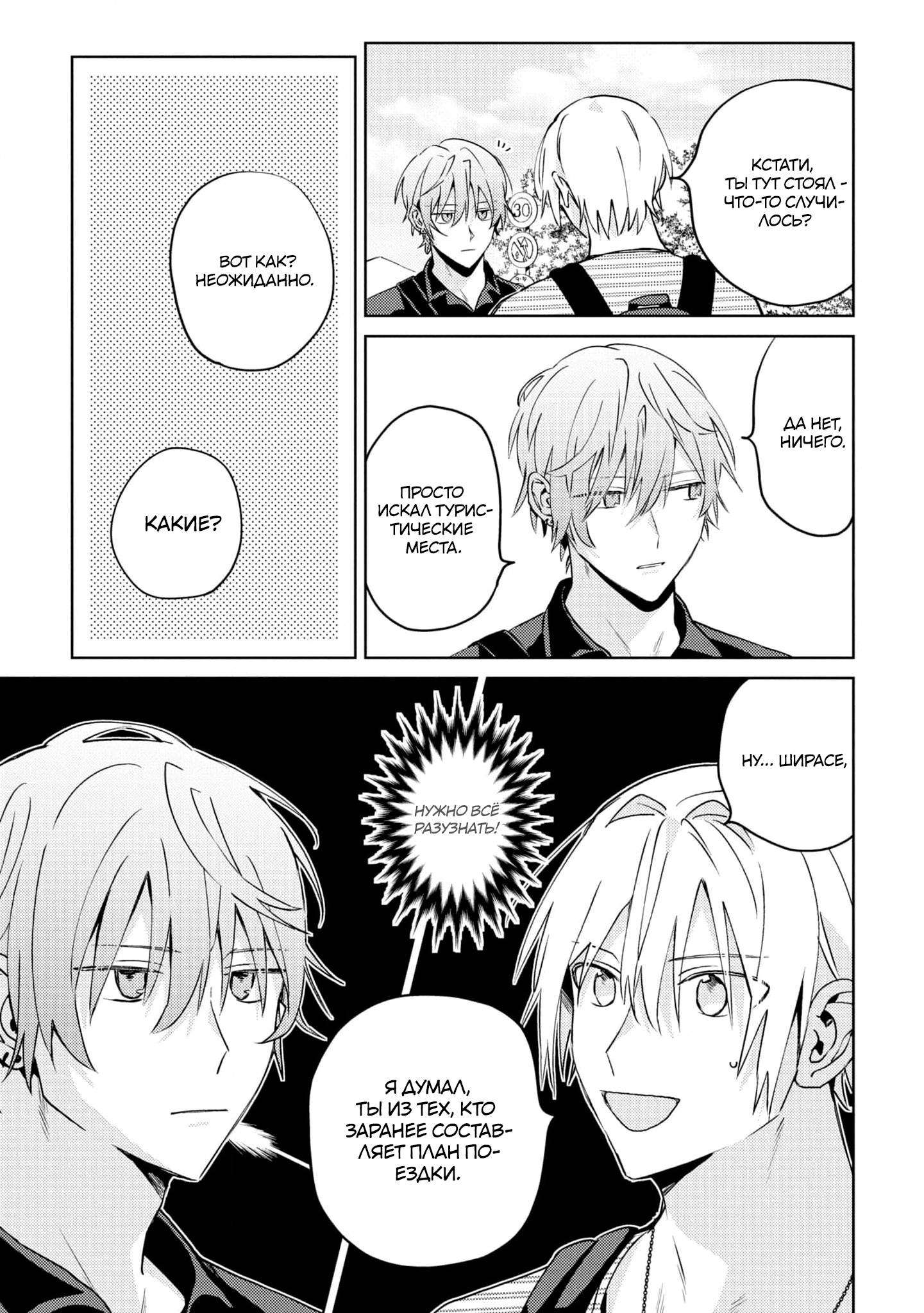 Манга Я договорился о встрече в офлайне с моим другом по онлайн-игре, но вместо него пришел мой начальник - Глава 3 Страница 10