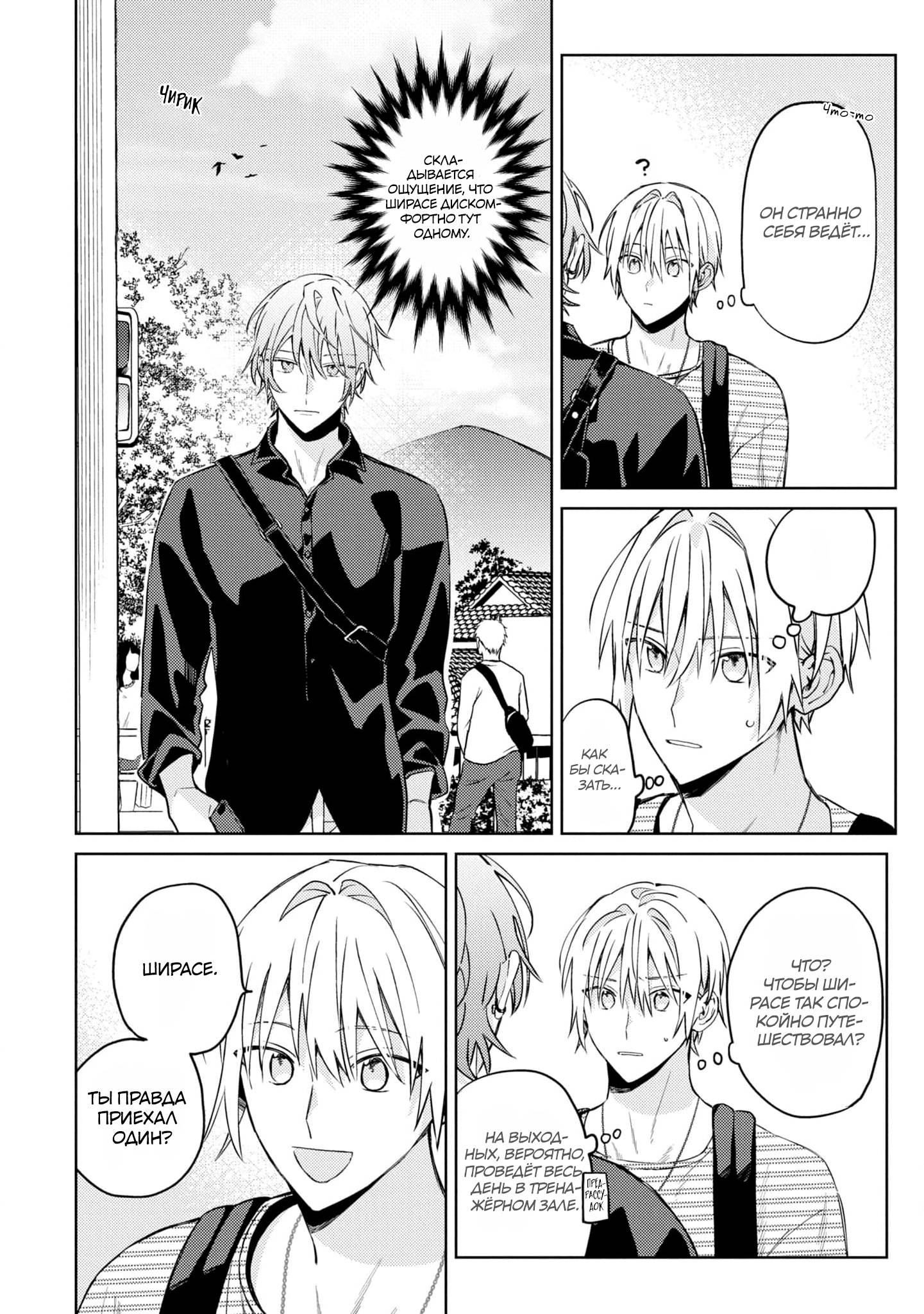 Манга Я договорился о встрече в офлайне с моим другом по онлайн-игре, но вместо него пришел мой начальник - Глава 3 Страница 7