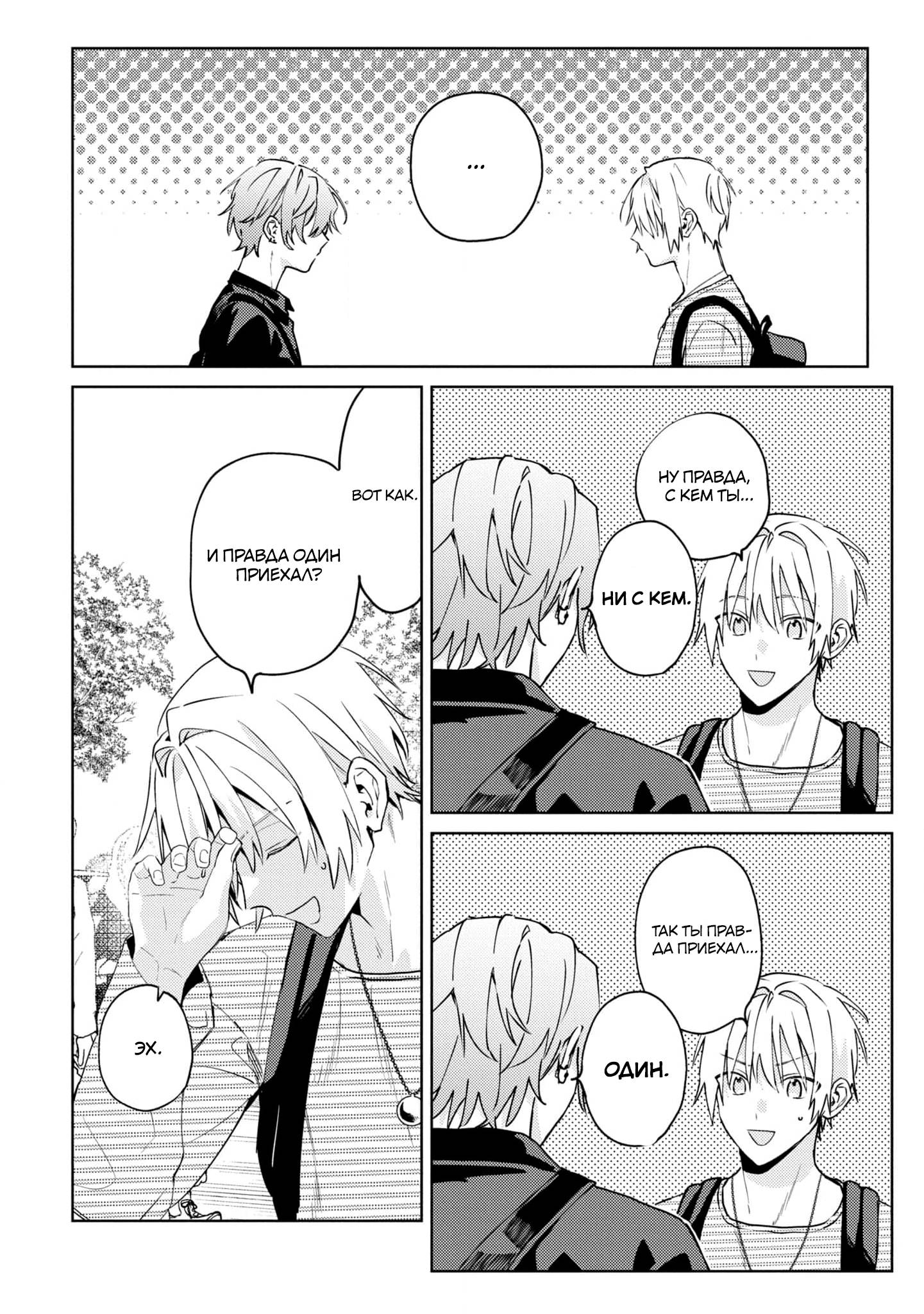 Манга Я договорился о встрече в офлайне с моим другом по онлайн-игре, но вместо него пришел мой начальник - Глава 3 Страница 11