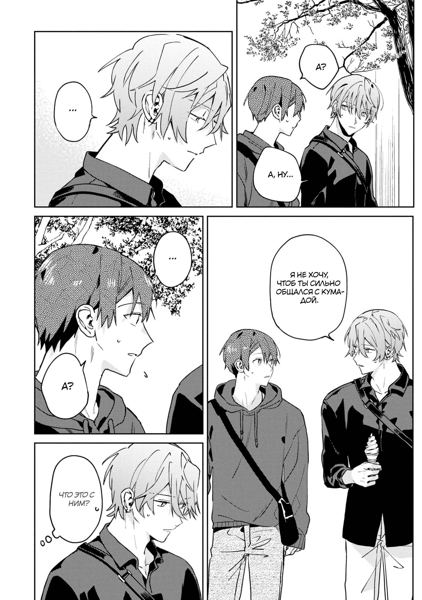 Манга Я договорился о встрече в офлайне с моим другом по онлайн-игре, но вместо него пришел мой начальник - Глава 3 Страница 21