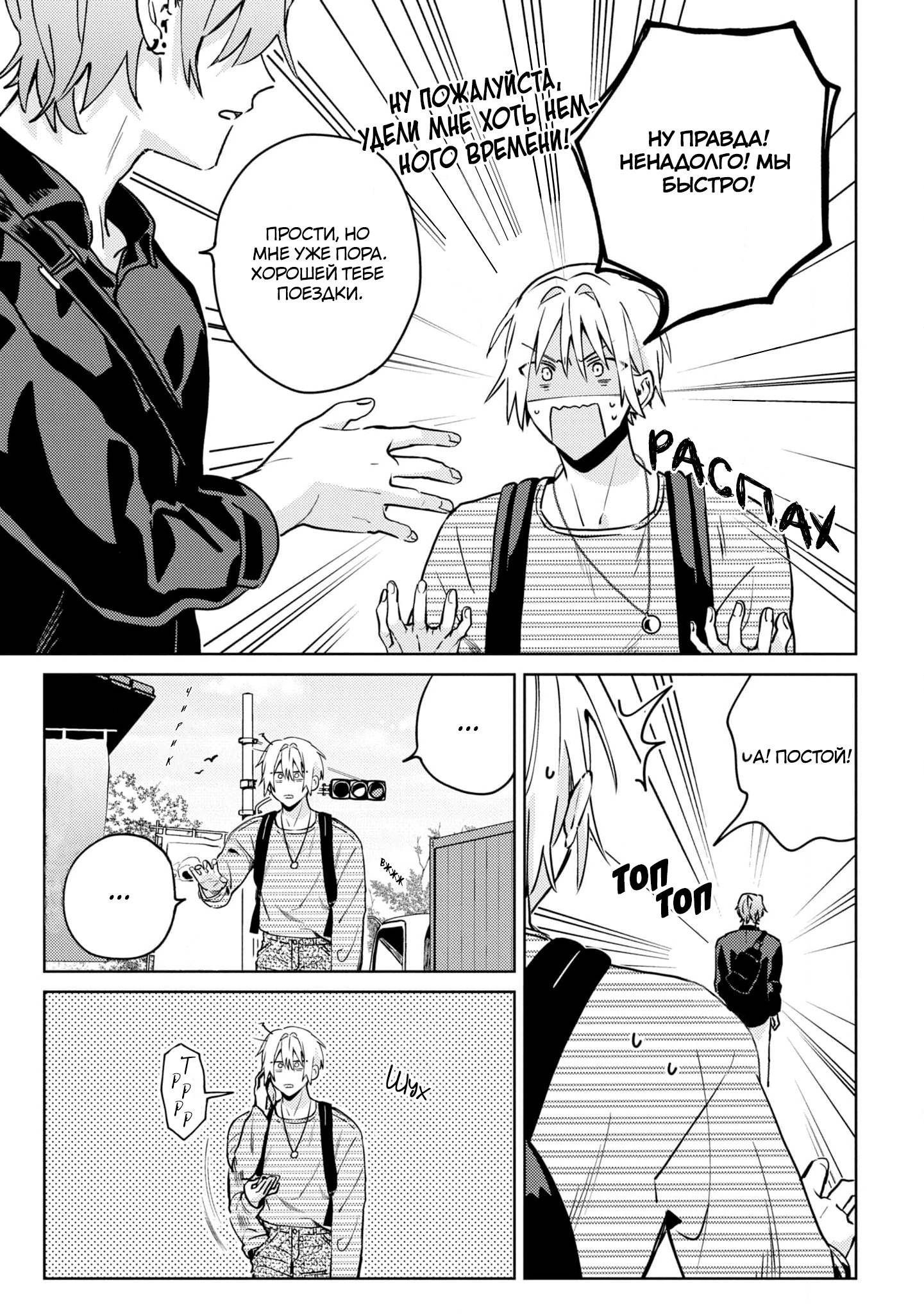 Манга Я договорился о встрече в офлайне с моим другом по онлайн-игре, но вместо него пришел мой начальник - Глава 3 Страница 16