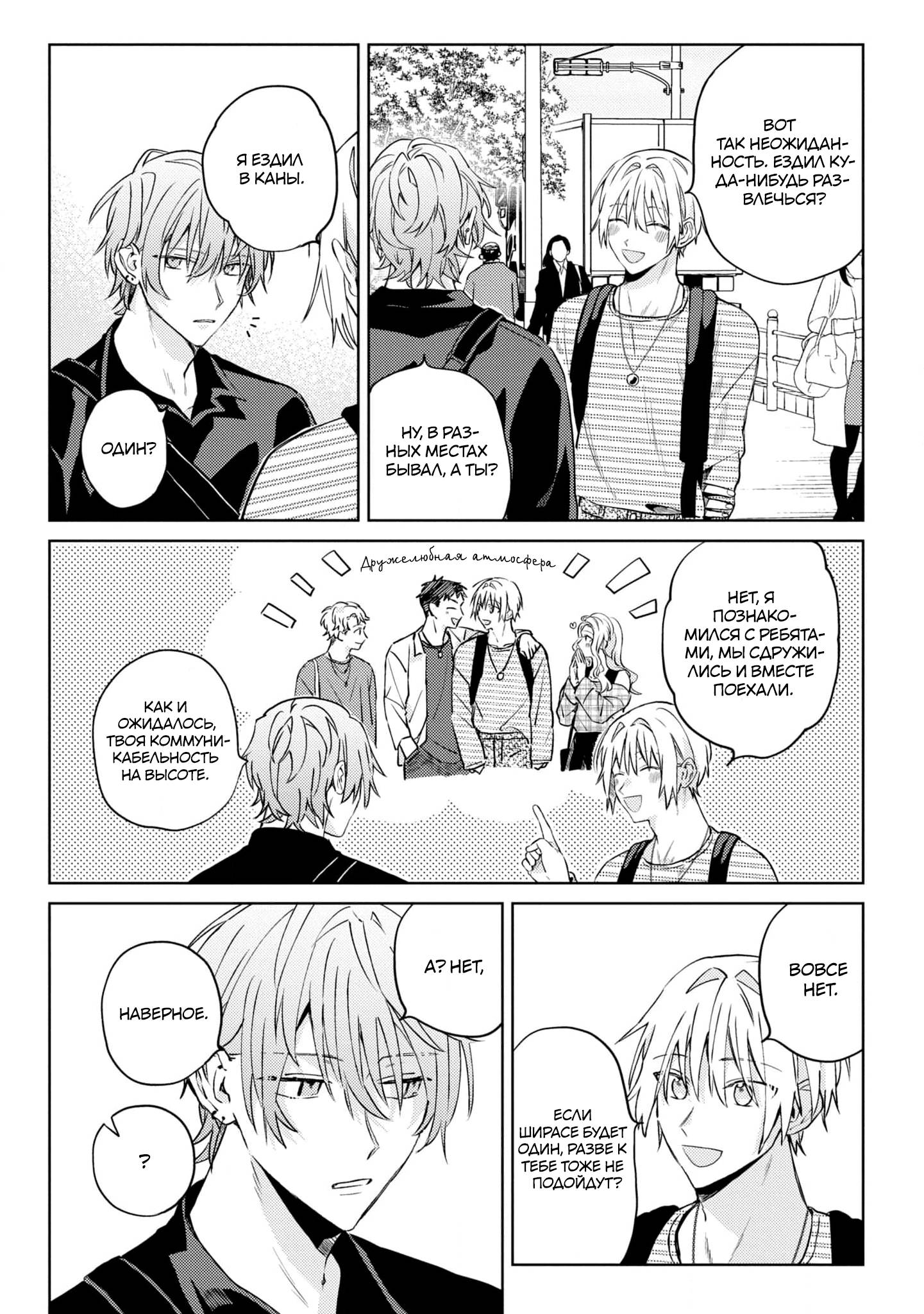 Манга Я договорился о встрече в офлайне с моим другом по онлайн-игре, но вместо него пришел мой начальник - Глава 3 Страница 6