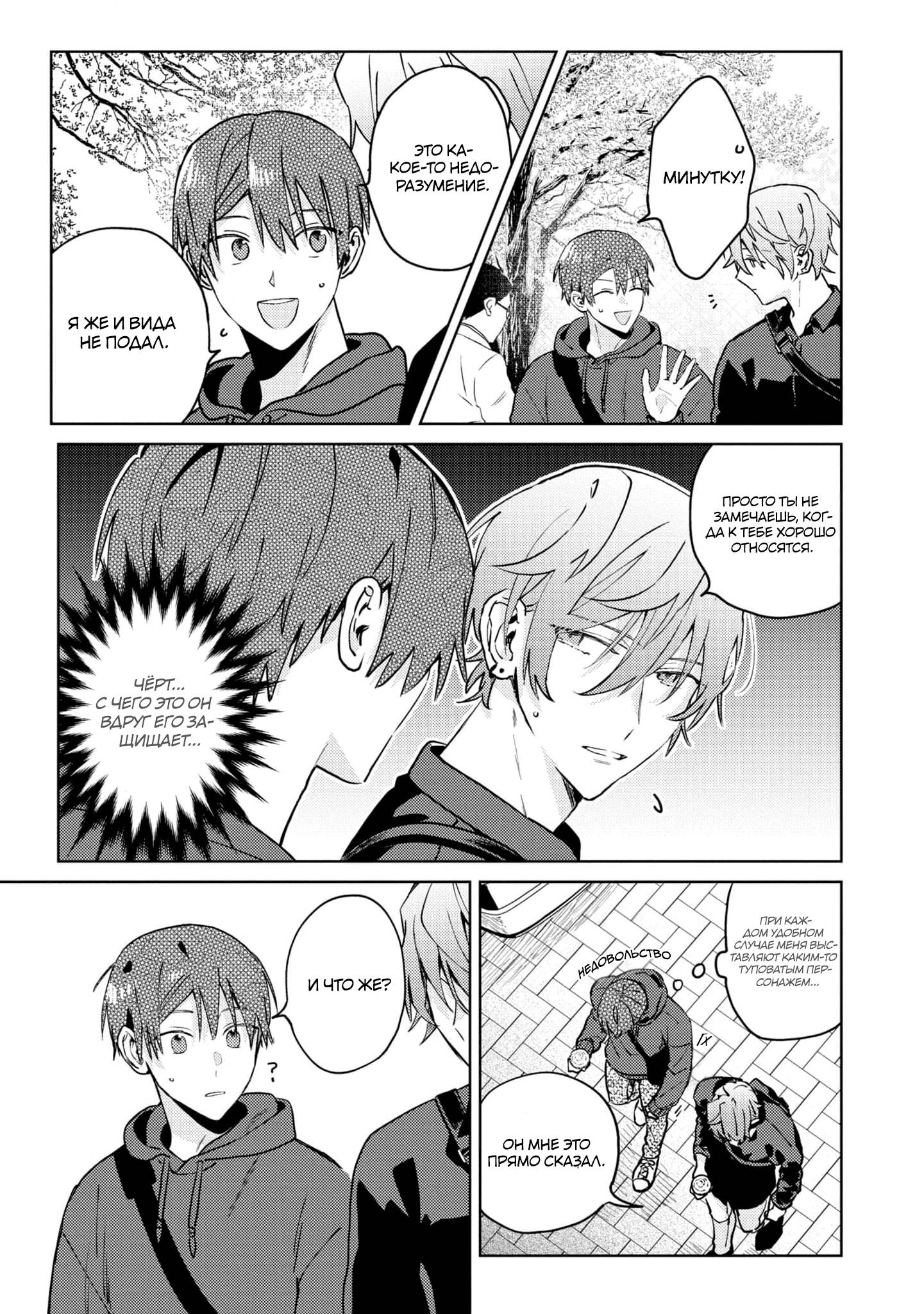 Манга Я договорился о встрече в офлайне с моим другом по онлайн-игре, но вместо него пришел мой начальник - Глава 3 Страница 24