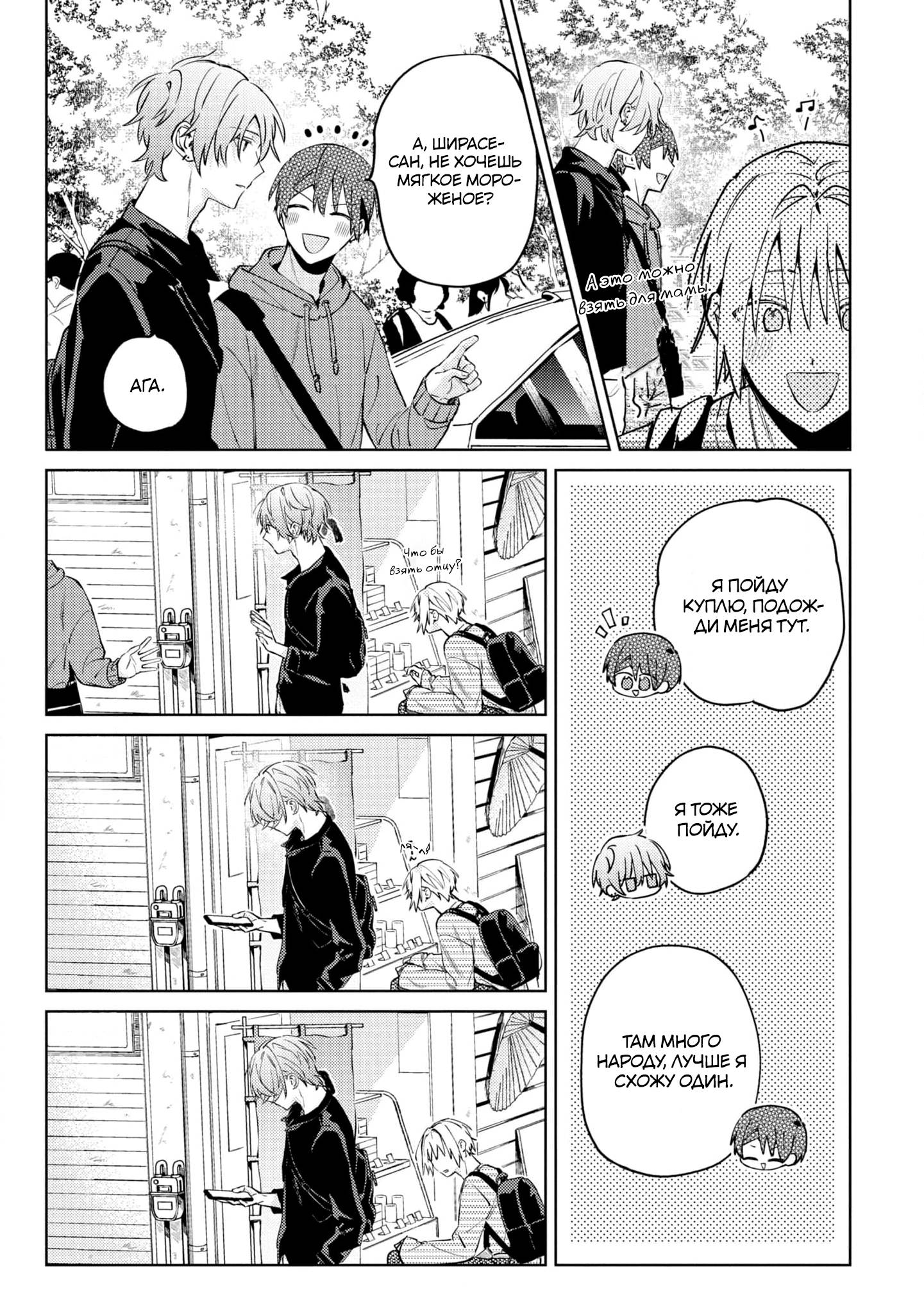 Манга Я договорился о встрече в офлайне с моим другом по онлайн-игре, но вместо него пришел мой начальник - Глава 3 Страница 4