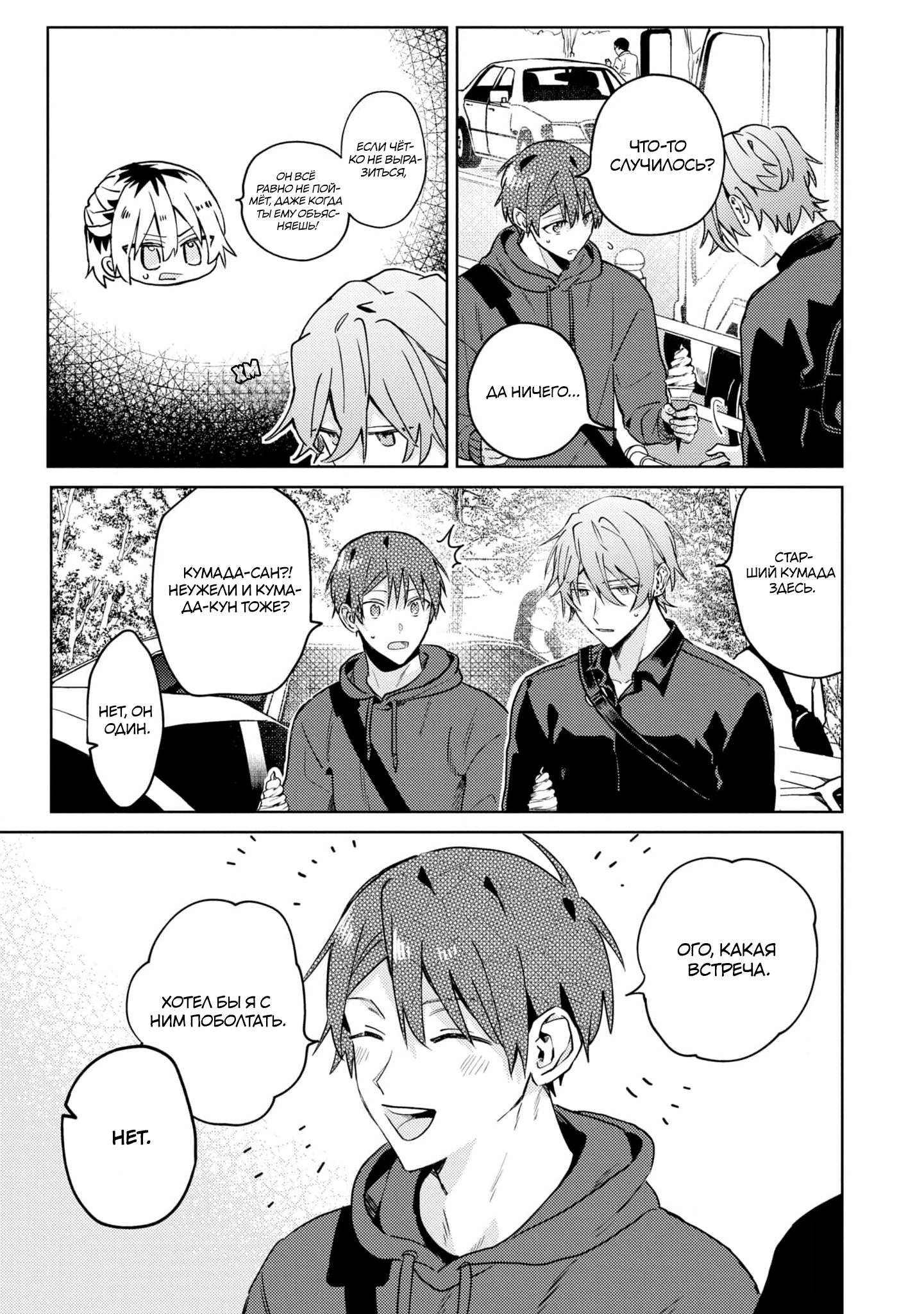 Манга Я договорился о встрече в офлайне с моим другом по онлайн-игре, но вместо него пришел мой начальник - Глава 3 Страница 20