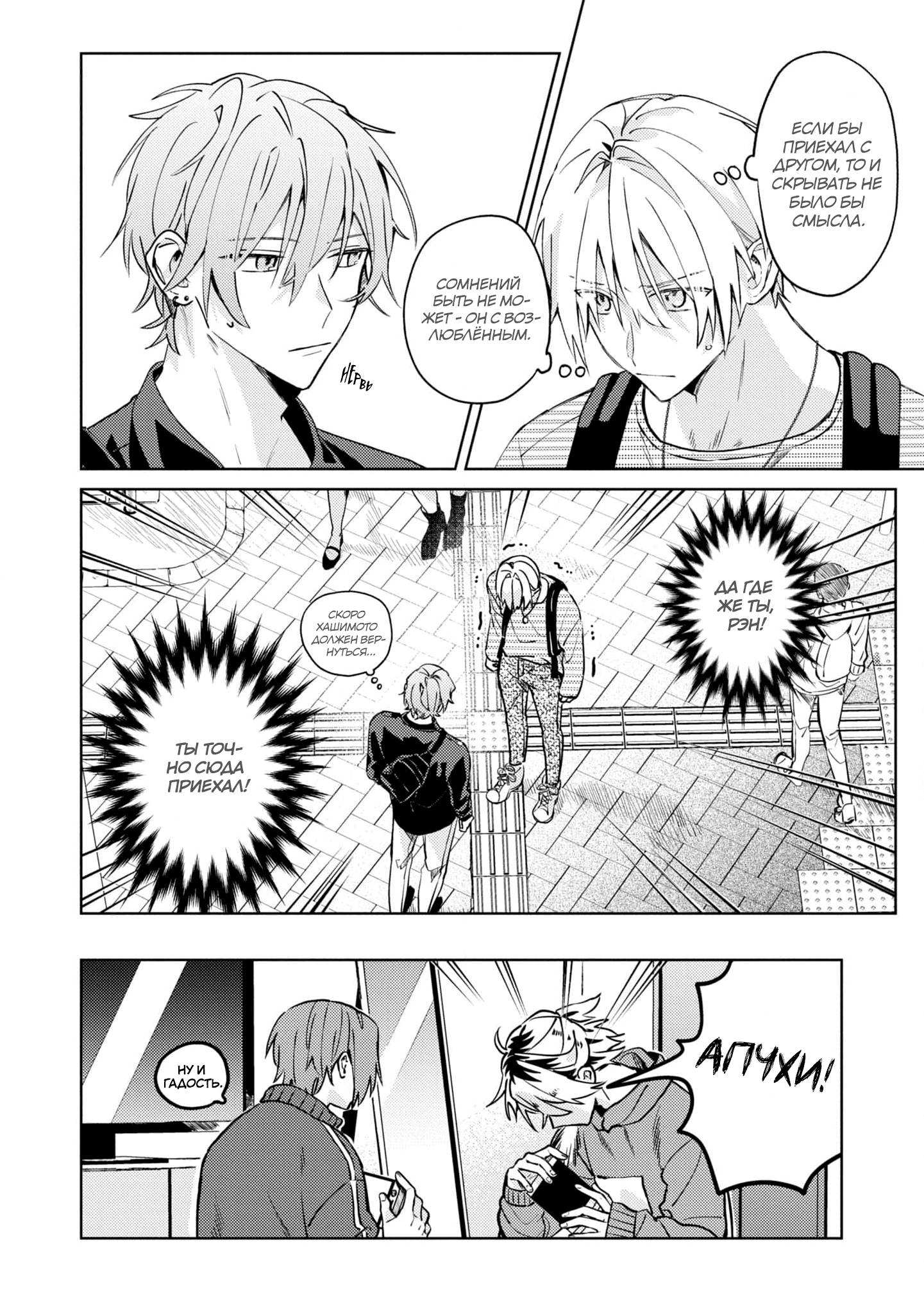 Манга Я договорился о встрече в офлайне с моим другом по онлайн-игре, но вместо него пришел мой начальник - Глава 3 Страница 13