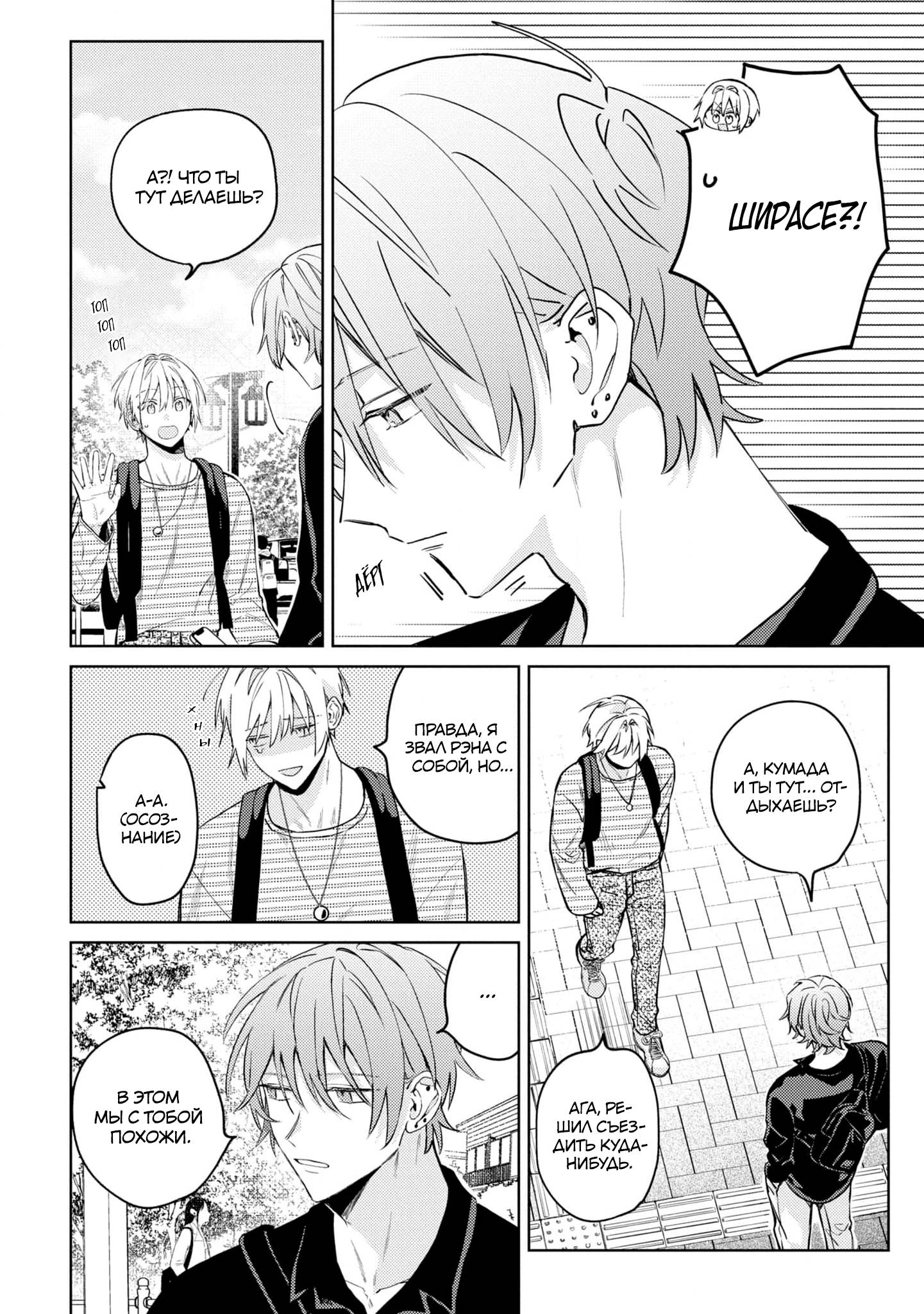 Манга Я договорился о встрече в офлайне с моим другом по онлайн-игре, но вместо него пришел мой начальник - Глава 3 Страница 5