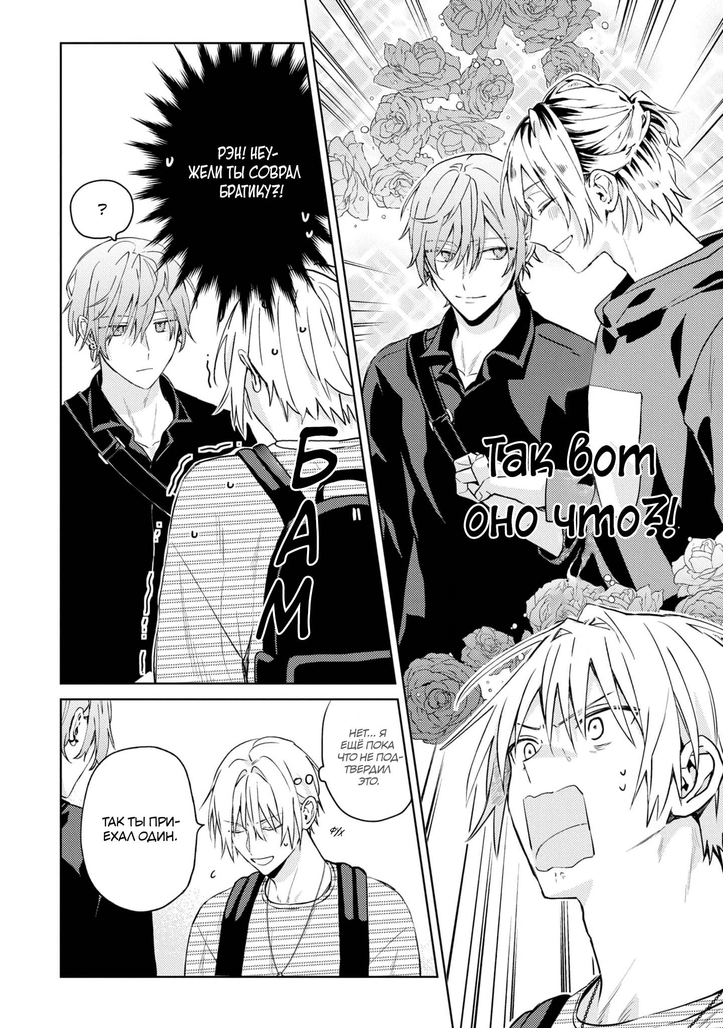 Манга Я договорился о встрече в офлайне с моим другом по онлайн-игре, но вместо него пришел мой начальник - Глава 3 Страница 9