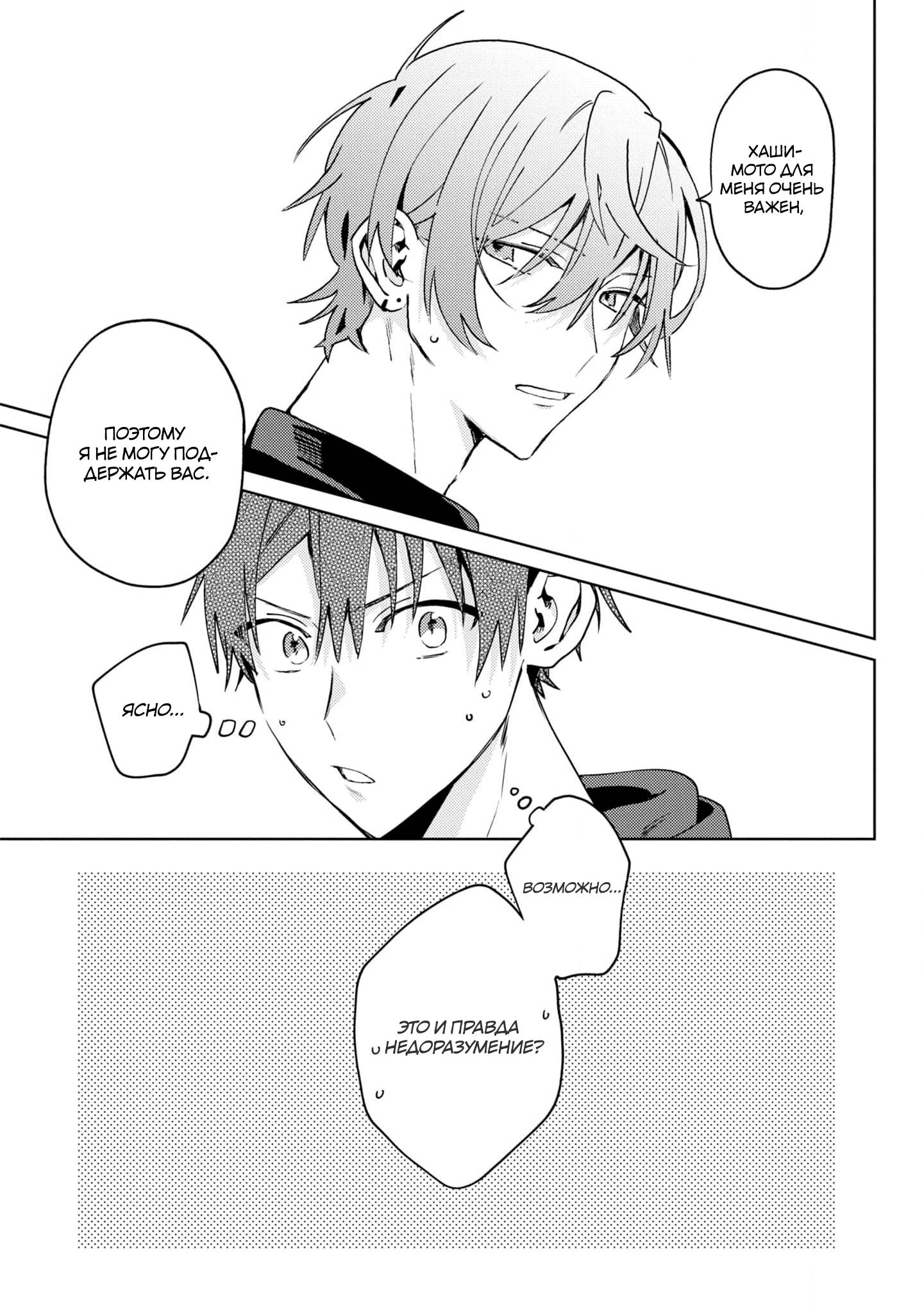 Манга Я договорился о встрече в офлайне с моим другом по онлайн-игре, но вместо него пришел мой начальник - Глава 3 Страница 25