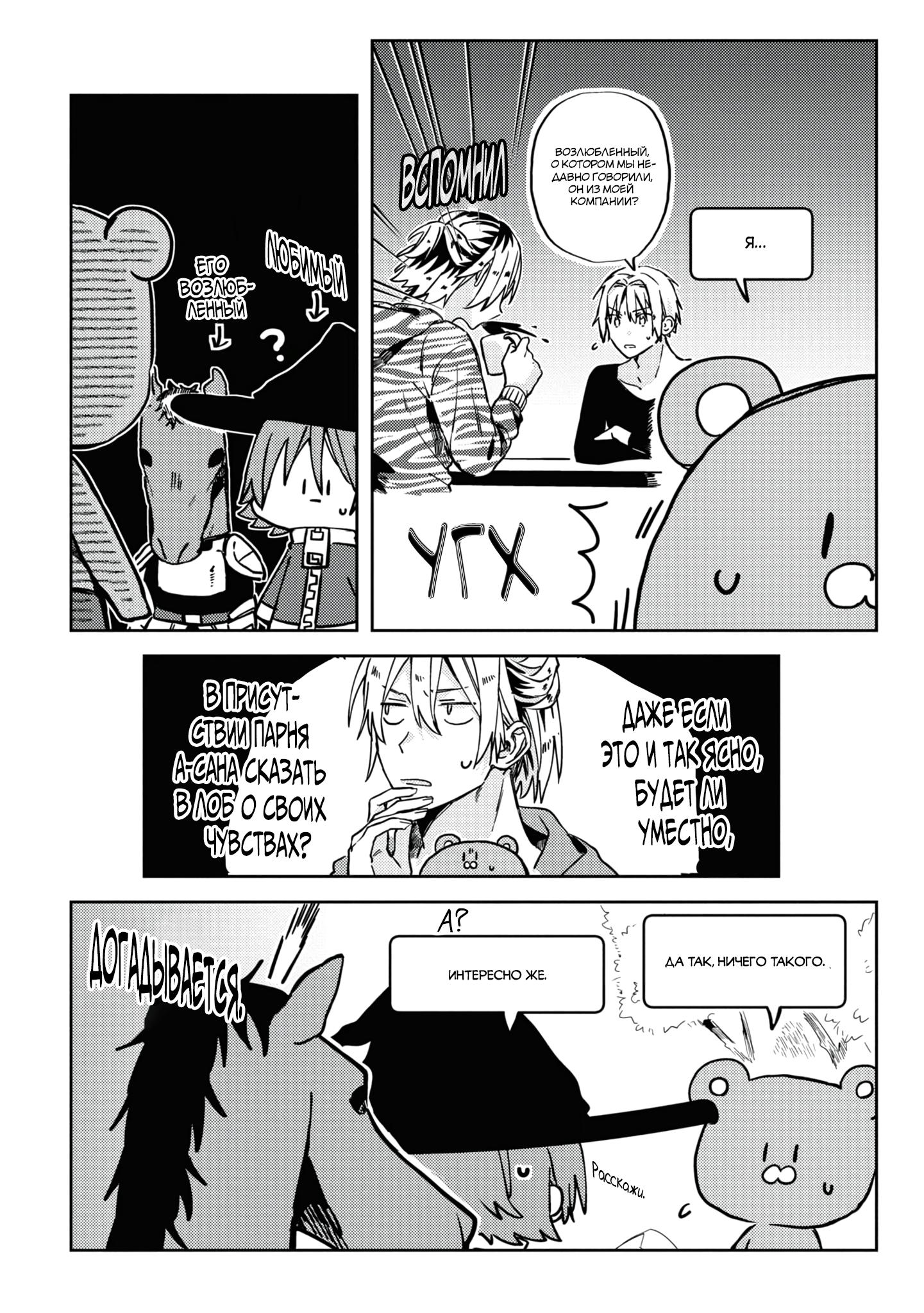 Манга Я договорился о встрече в офлайне с моим другом по онлайн-игре, но вместо него пришел мой начальник - Глава 4 Страница 3