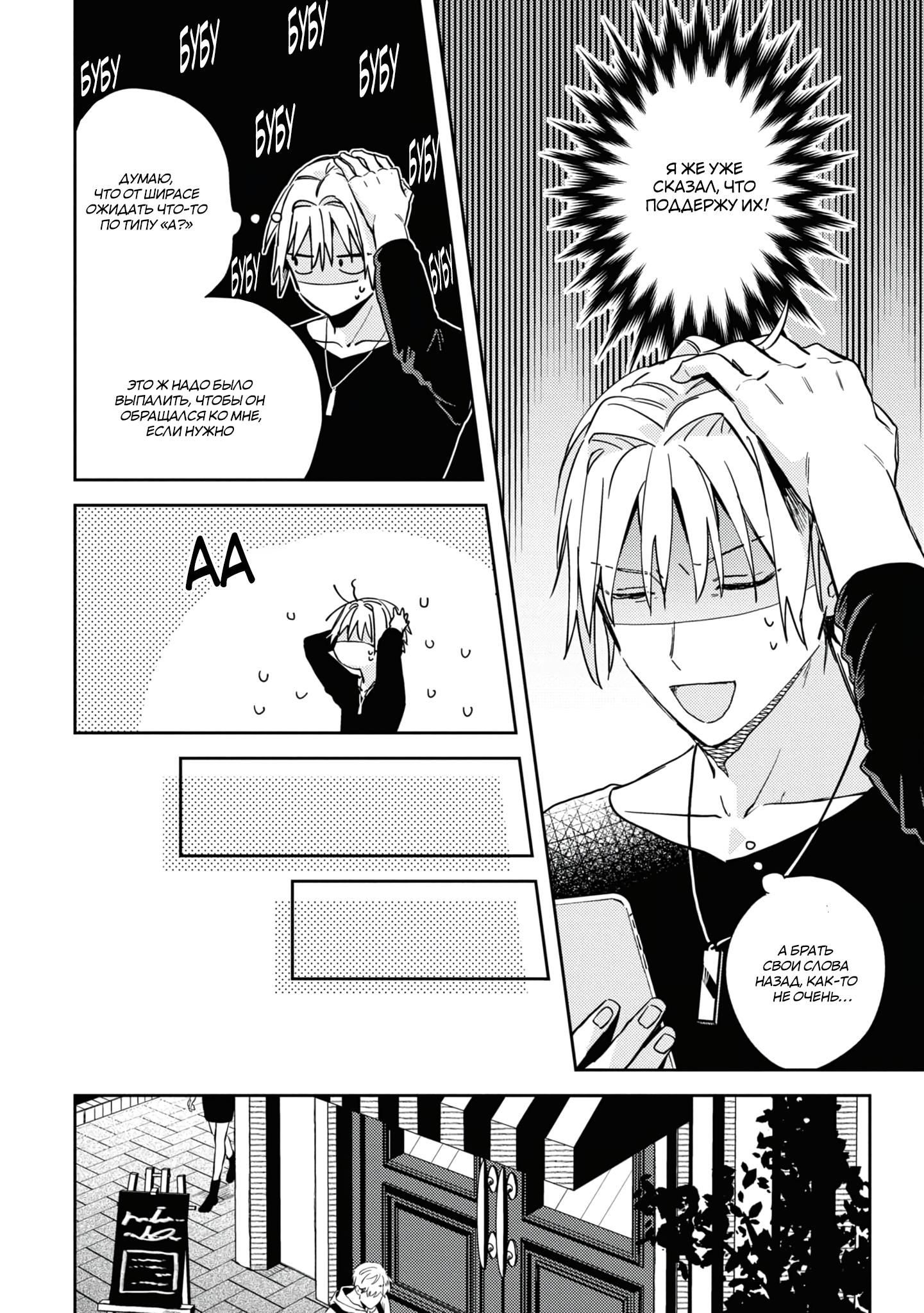 Манга Я договорился о встрече в офлайне с моим другом по онлайн-игре, но вместо него пришел мой начальник - Глава 4 Страница 15