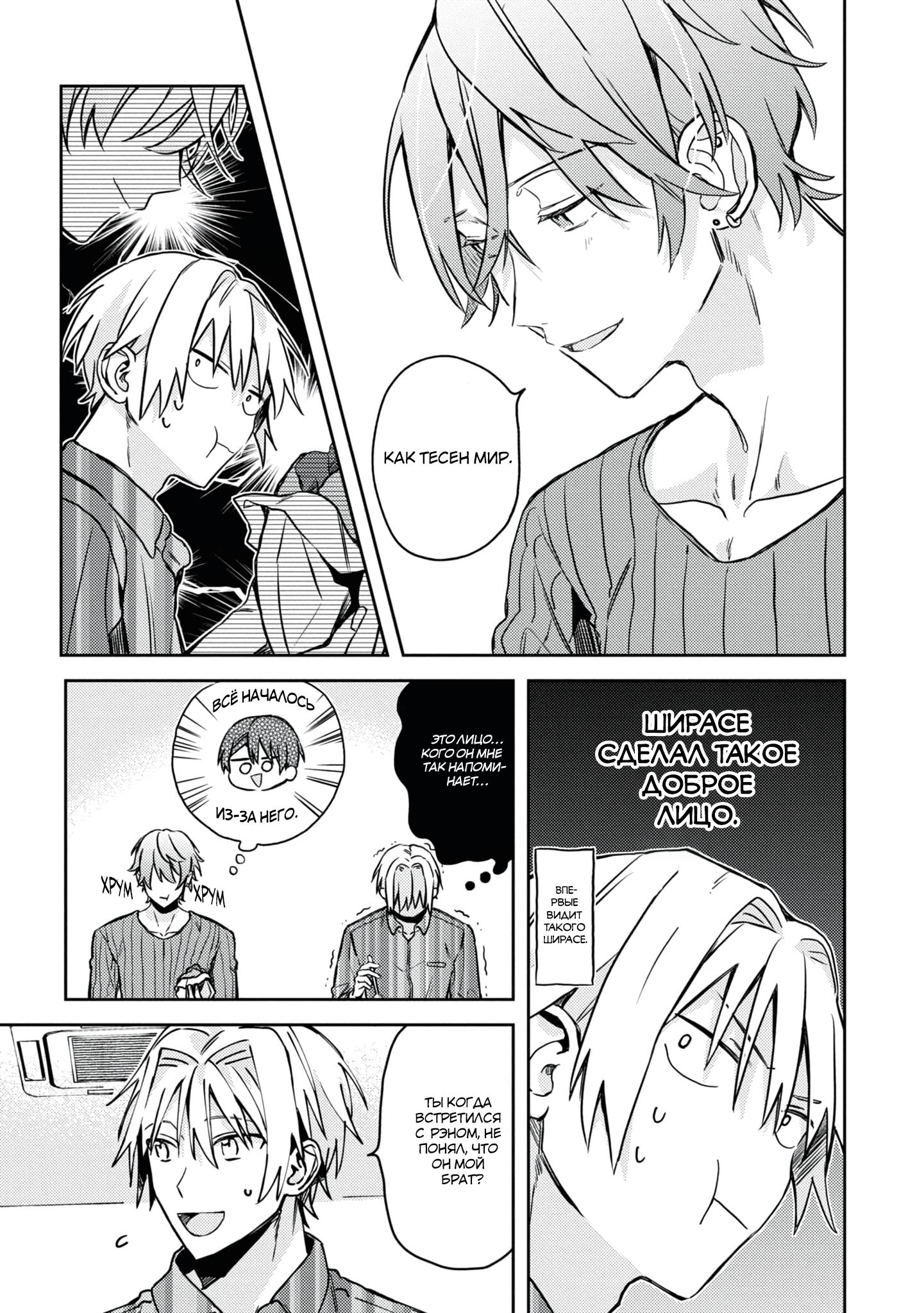 Манга Я договорился о встрече в офлайне с моим другом по онлайн-игре, но вместо него пришел мой начальник - Глава 4 Страница 18