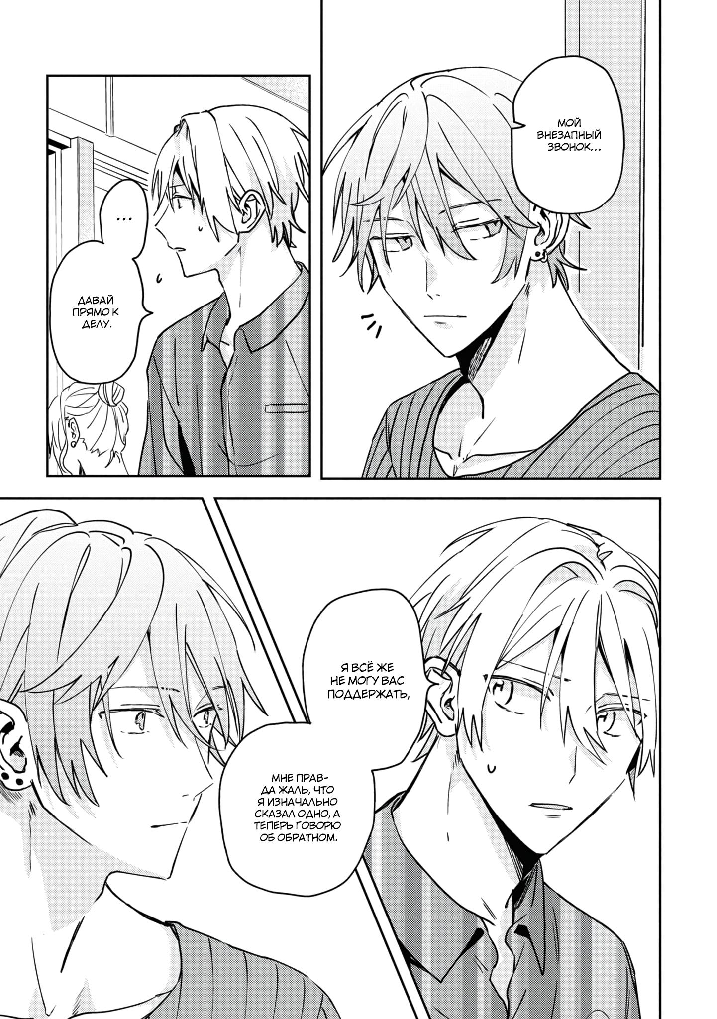 Манга Я договорился о встрече в офлайне с моим другом по онлайн-игре, но вместо него пришел мой начальник - Глава 4 Страница 22