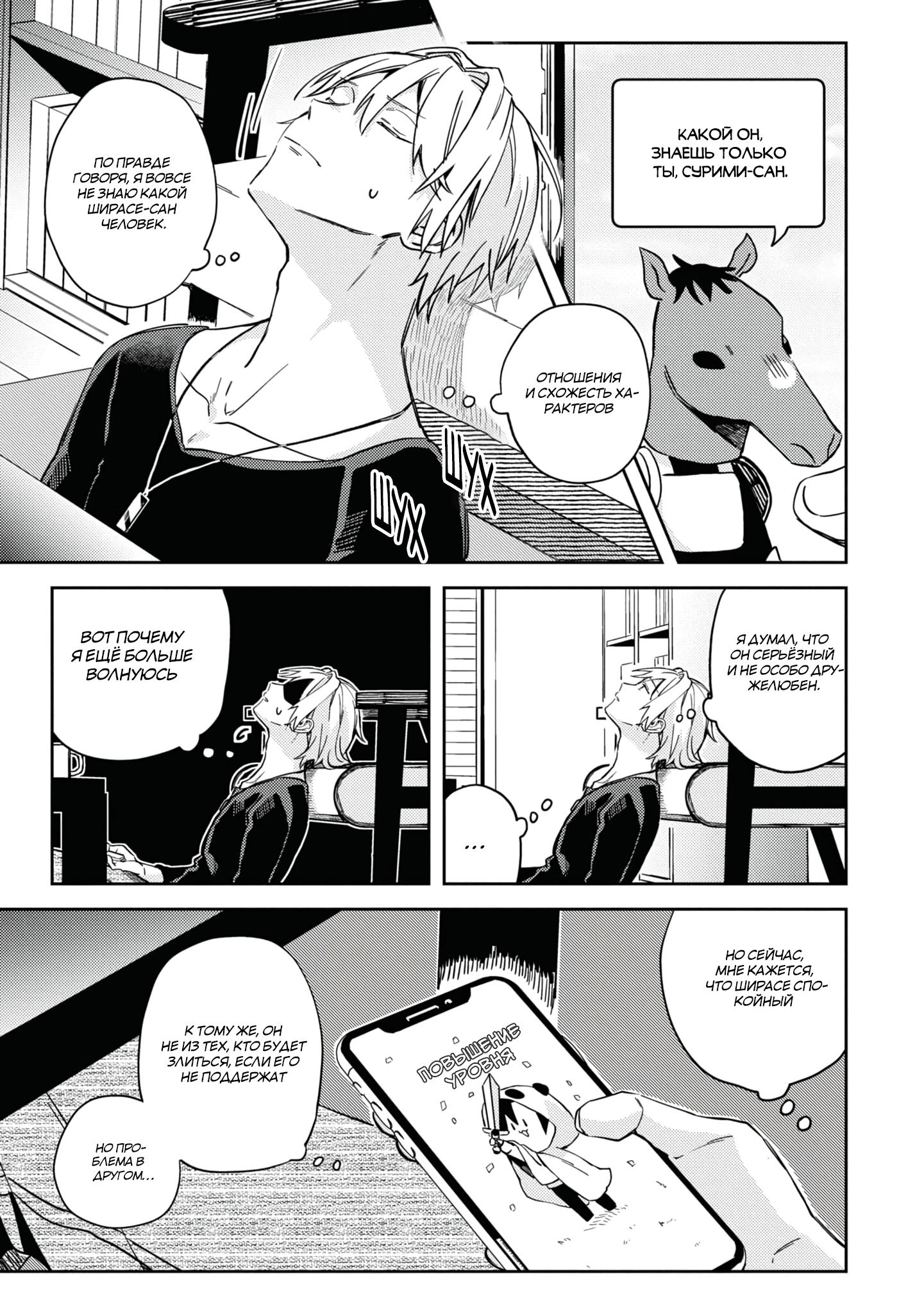 Манга Я договорился о встрече в офлайне с моим другом по онлайн-игре, но вместо него пришел мой начальник - Глава 4 Страница 14