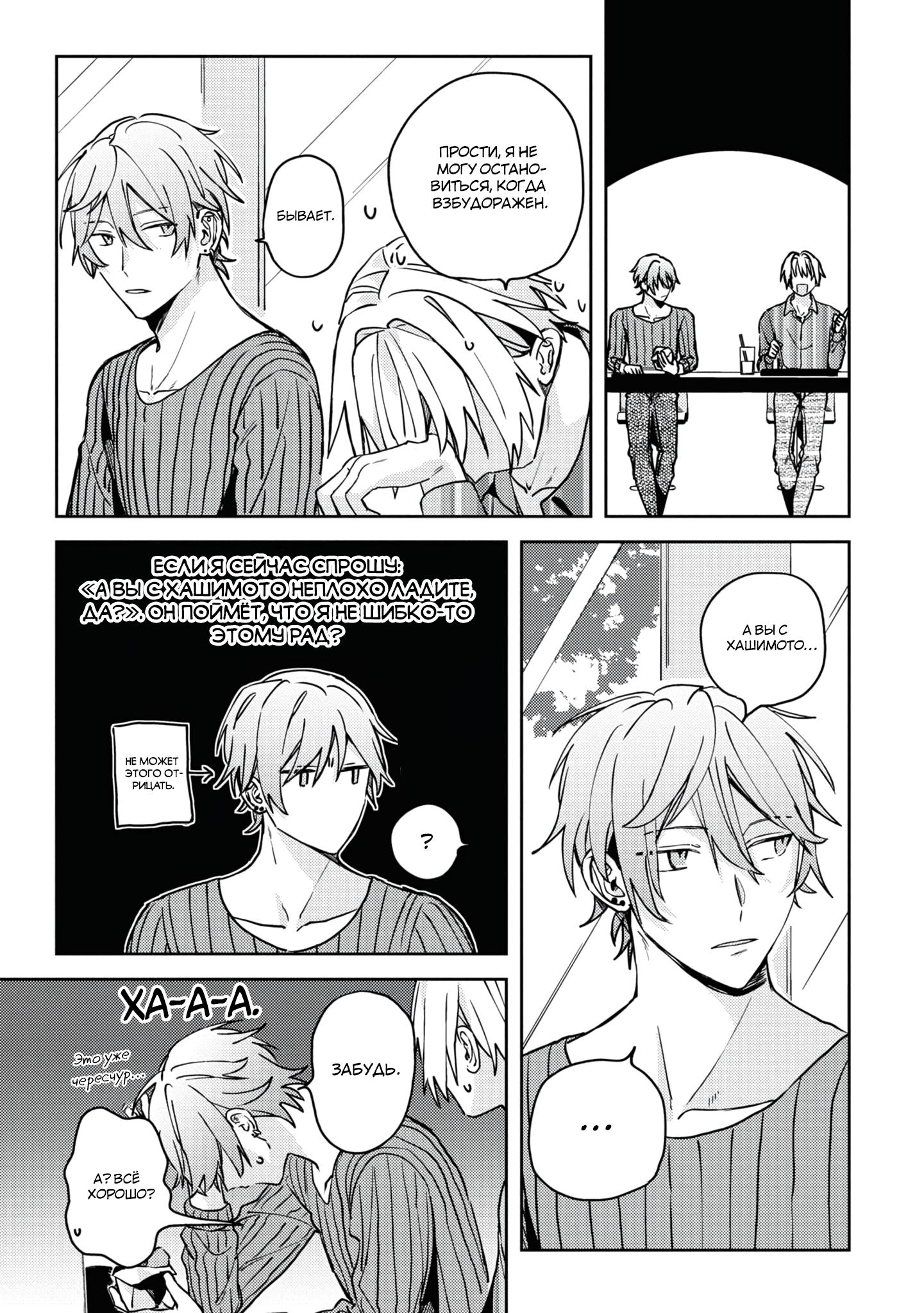 Манга Я договорился о встрече в офлайне с моим другом по онлайн-игре, но вместо него пришел мой начальник - Глава 4 Страница 20