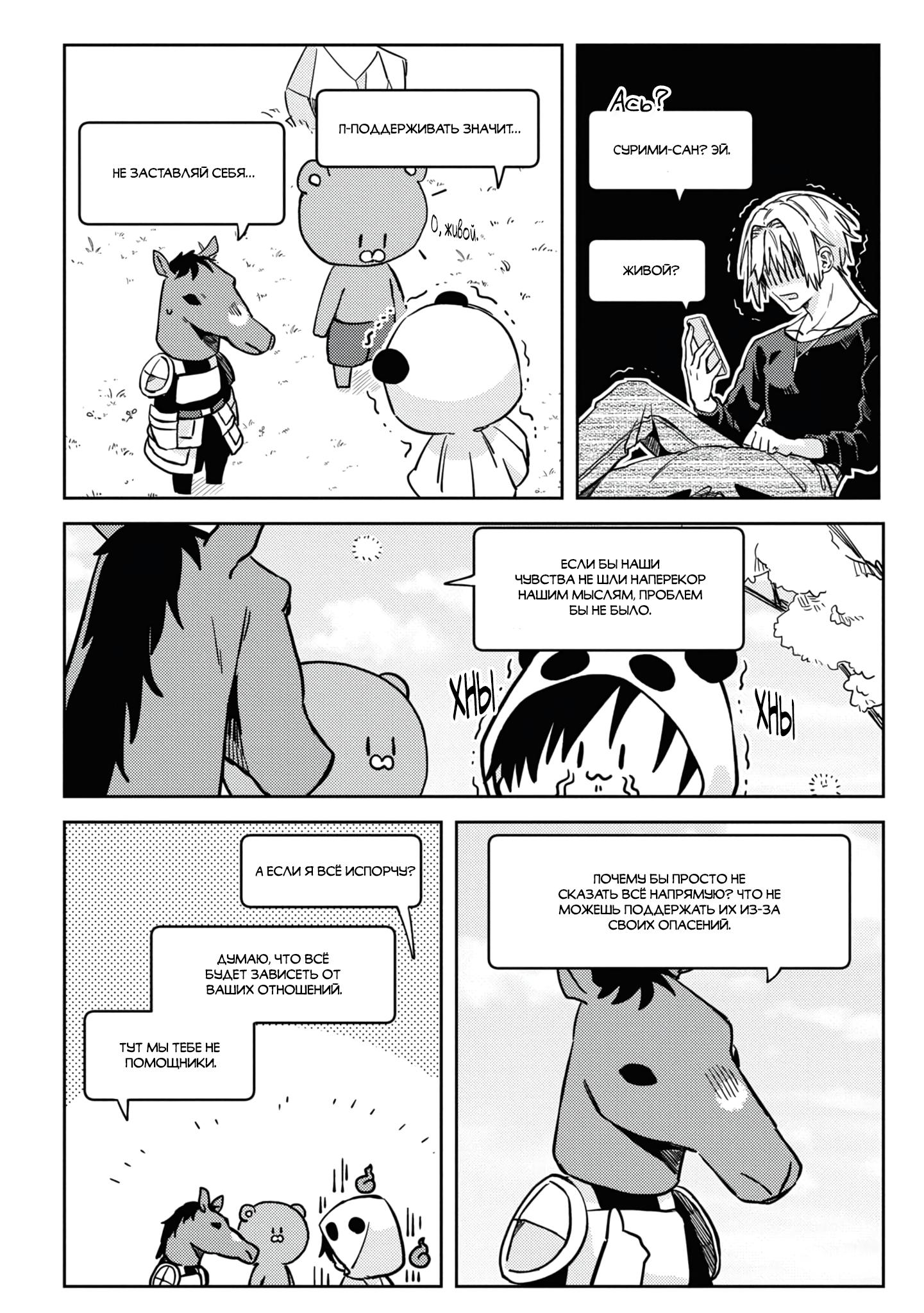 Манга Я договорился о встрече в офлайне с моим другом по онлайн-игре, но вместо него пришел мой начальник - Глава 4 Страница 13