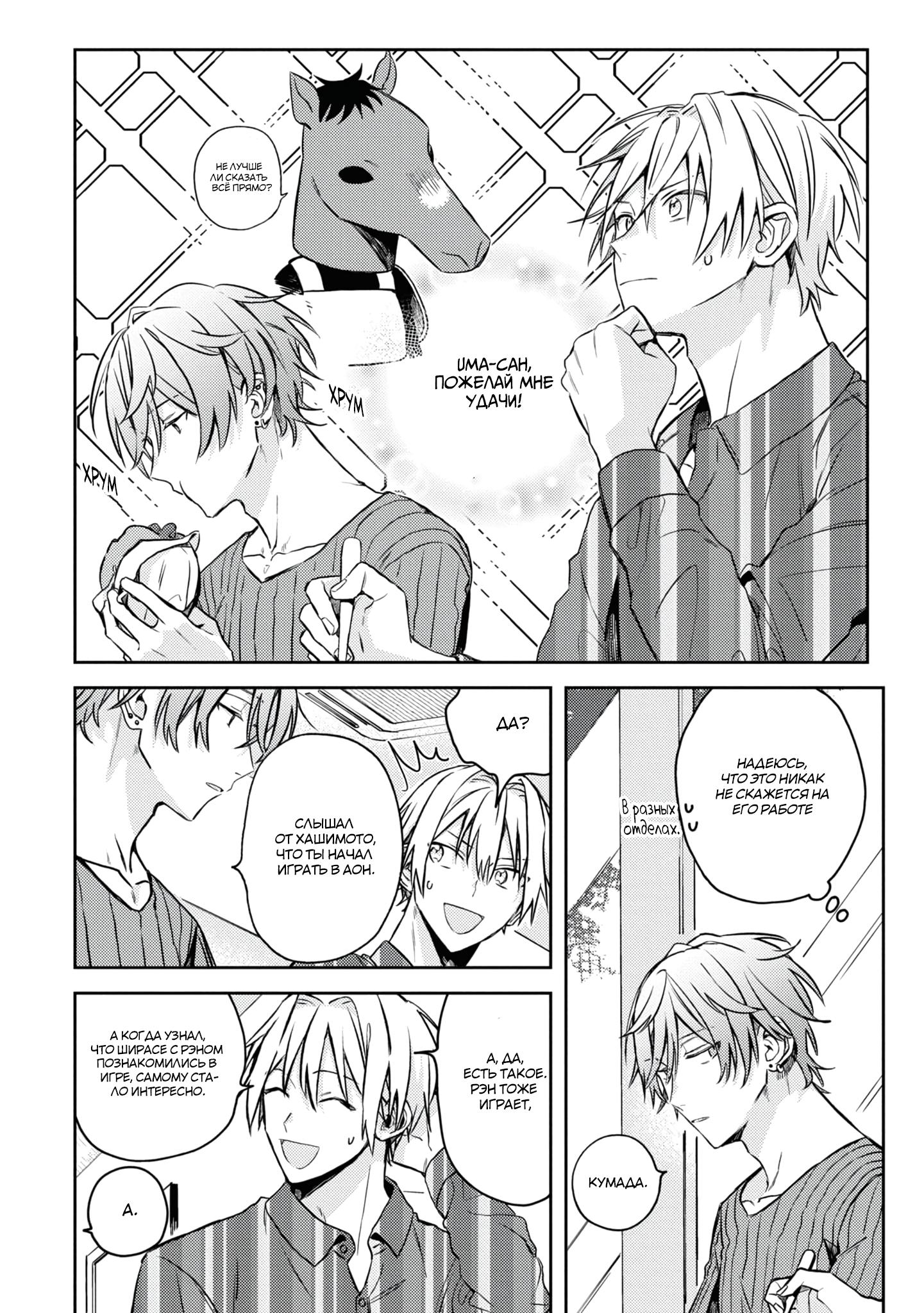 Манга Я договорился о встрече в офлайне с моим другом по онлайн-игре, но вместо него пришел мой начальник - Глава 4 Страница 17