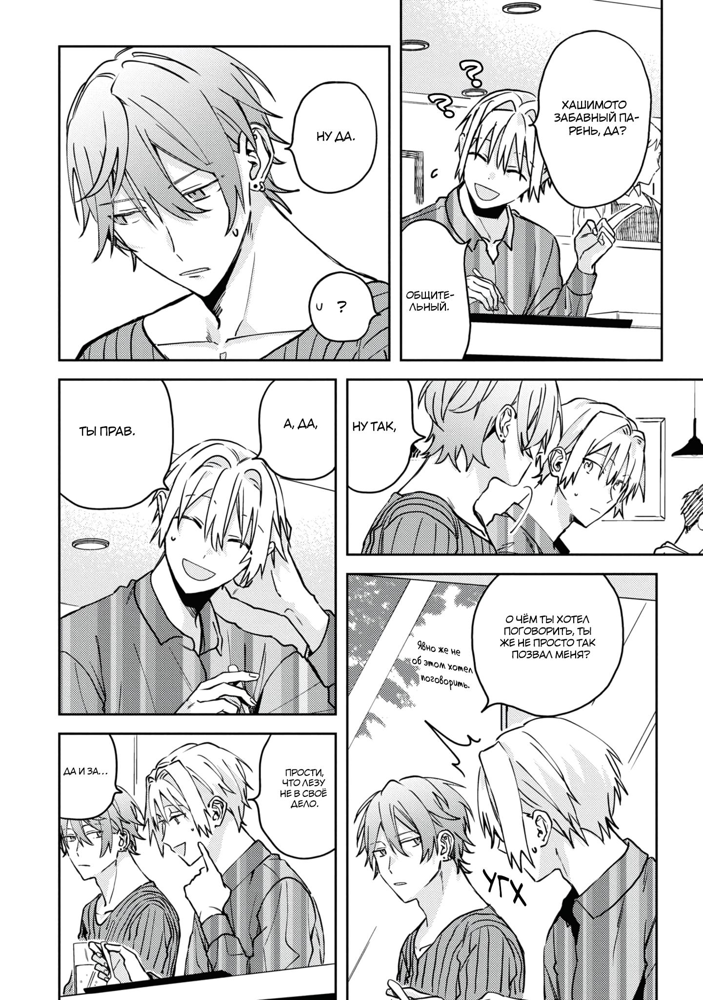 Манга Я договорился о встрече в офлайне с моим другом по онлайн-игре, но вместо него пришел мой начальник - Глава 4 Страница 21