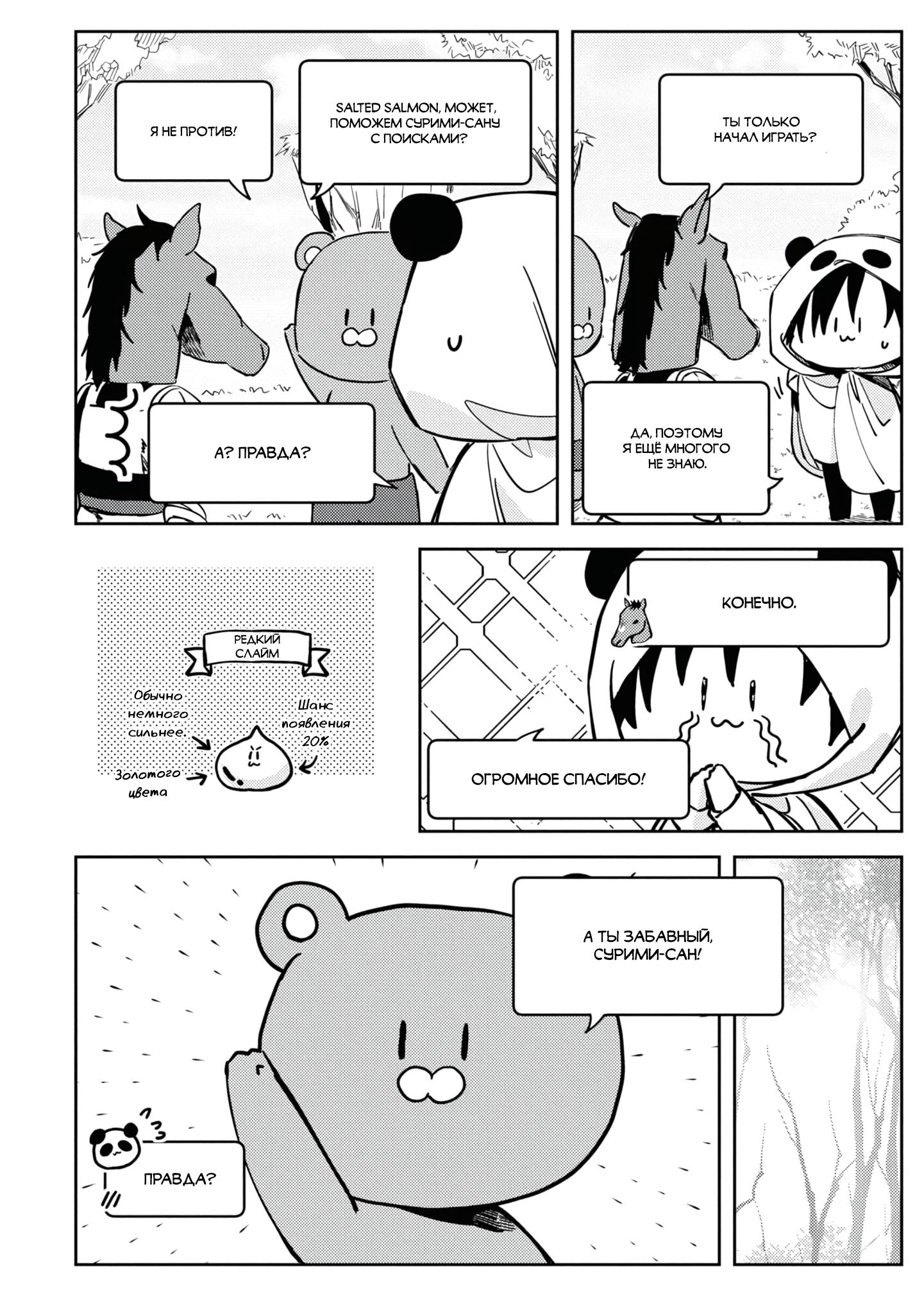 Манга Я договорился о встрече в офлайне с моим другом по онлайн-игре, но вместо него пришел мой начальник - Глава 4 Страница 7