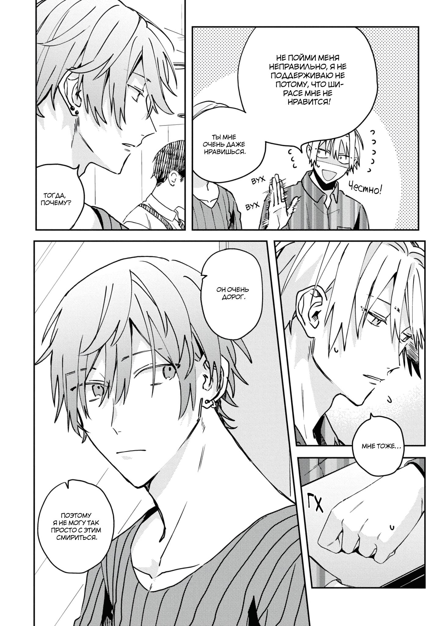 Манга Я договорился о встрече в офлайне с моим другом по онлайн-игре, но вместо него пришел мой начальник - Глава 4 Страница 23