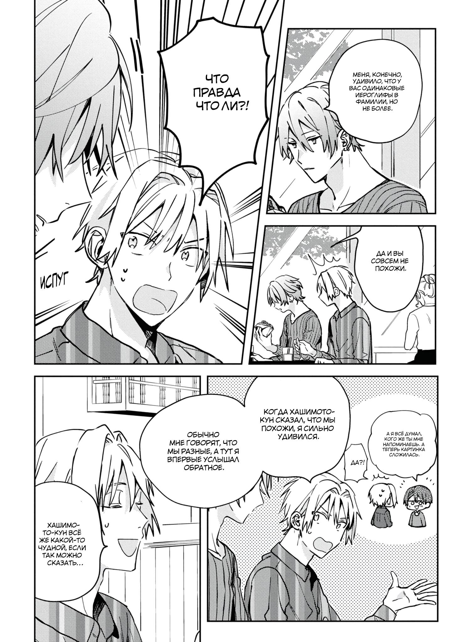 Манга Я договорился о встрече в офлайне с моим другом по онлайн-игре, но вместо него пришел мой начальник - Глава 4 Страница 19