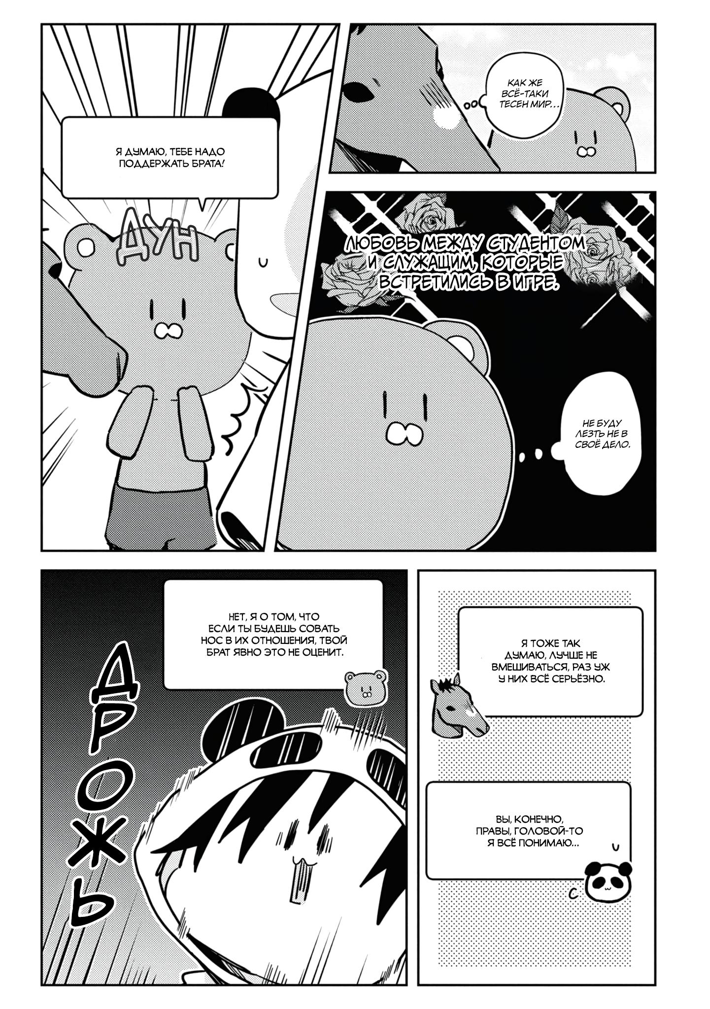 Манга Я договорился о встрече в офлайне с моим другом по онлайн-игре, но вместо него пришел мой начальник - Глава 4 Страница 12