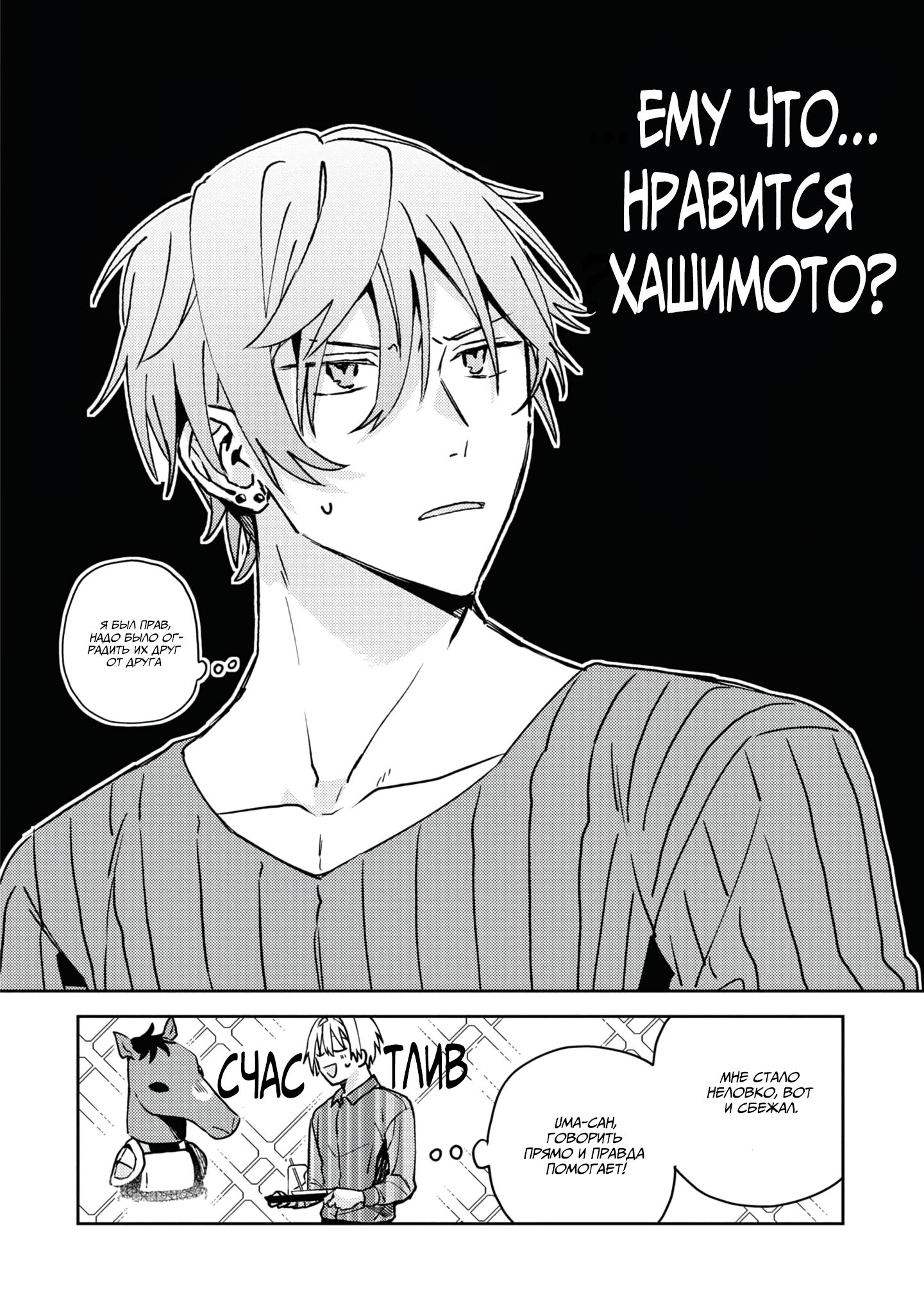 Манга Я договорился о встрече в офлайне с моим другом по онлайн-игре, но вместо него пришел мой начальник - Глава 4 Страница 25