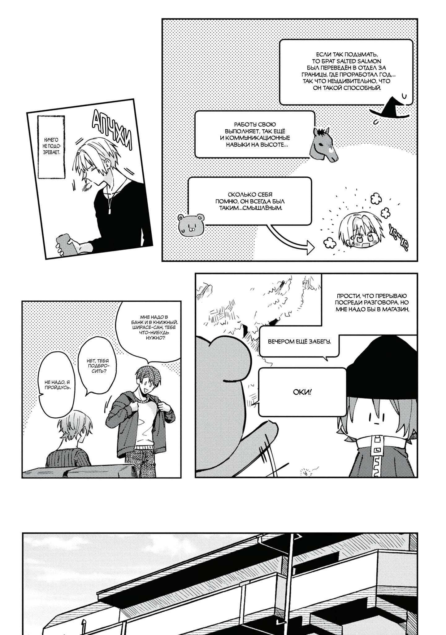 Манга Я договорился о встрече в офлайне с моим другом по онлайн-игре, но вместо него пришел мой начальник - Глава 4 Страница 4