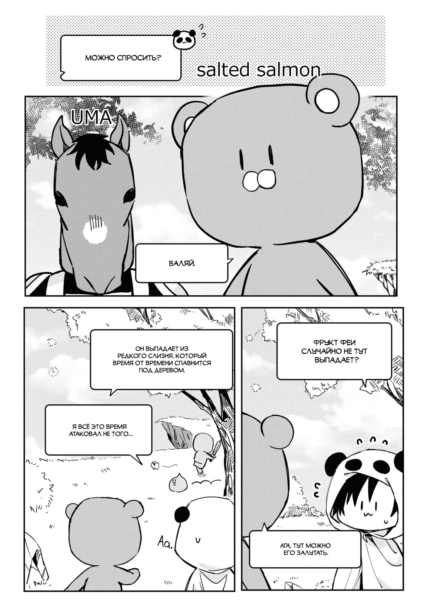 Манга Я договорился о встрече в офлайне с моим другом по онлайн-игре, но вместо него пришел мой начальник - Глава 4 Страница 6