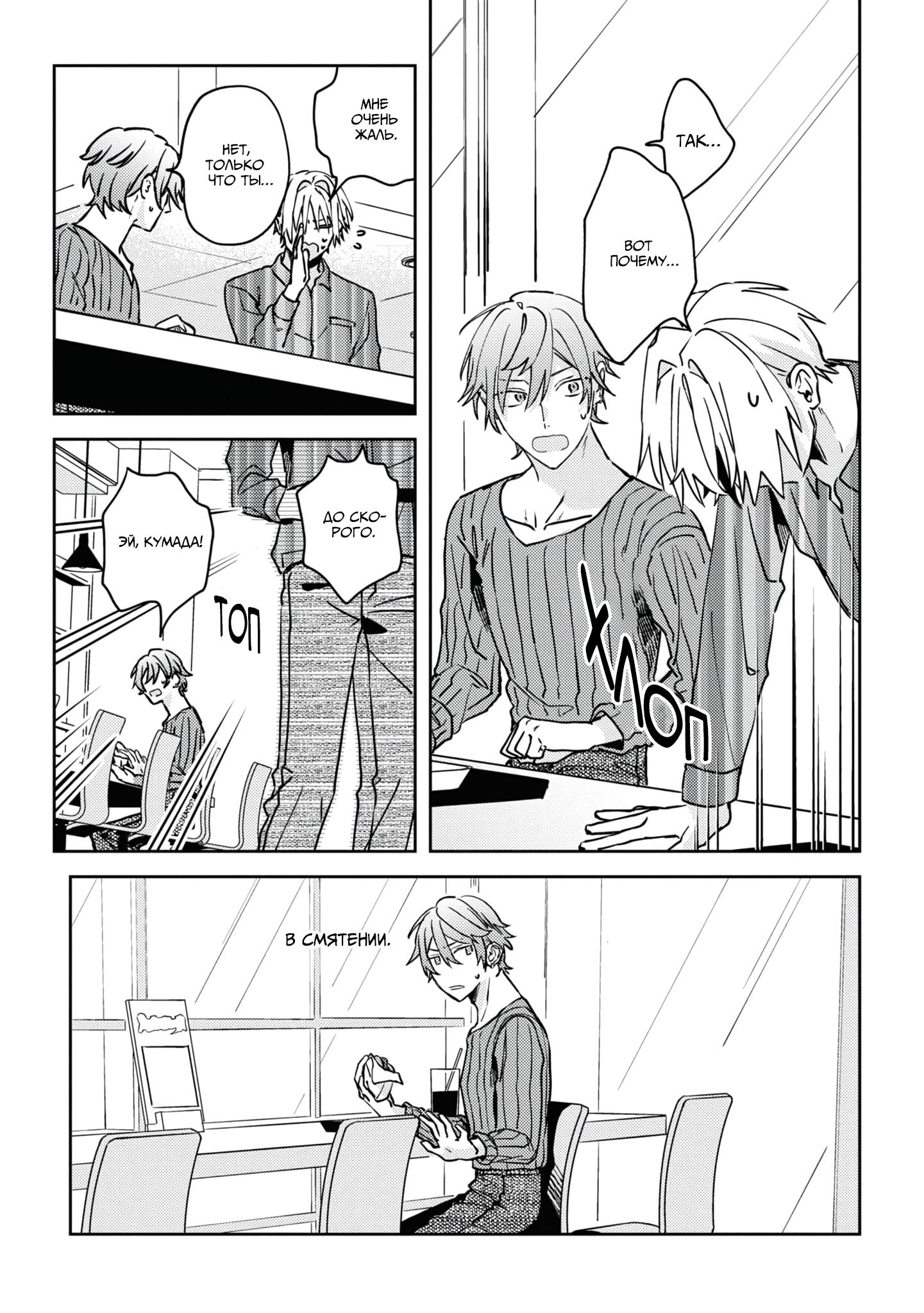 Манга Я договорился о встрече в офлайне с моим другом по онлайн-игре, но вместо него пришел мой начальник - Глава 4 Страница 24