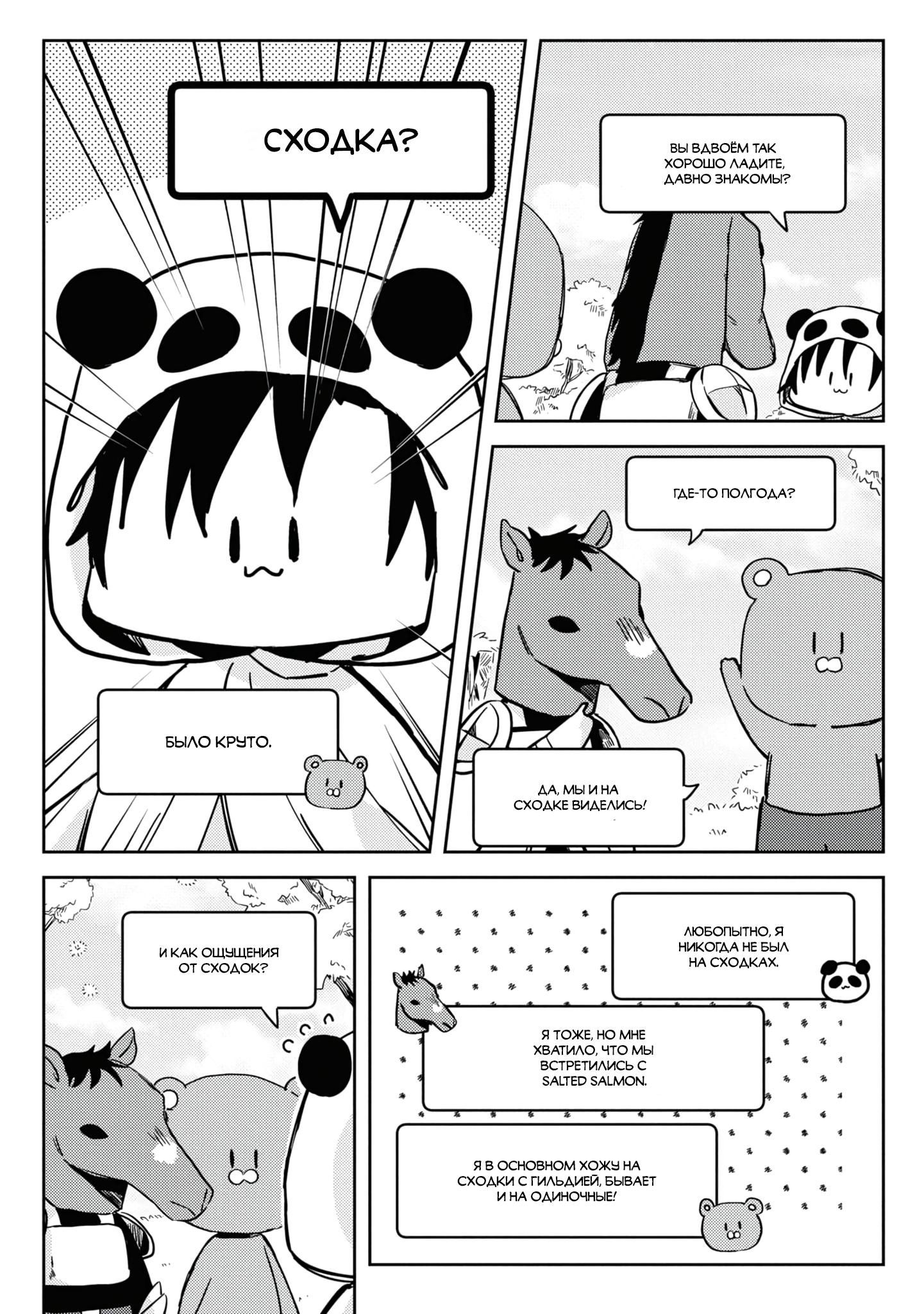 Манга Я договорился о встрече в офлайне с моим другом по онлайн-игре, но вместо него пришел мой начальник - Глава 4 Страница 9