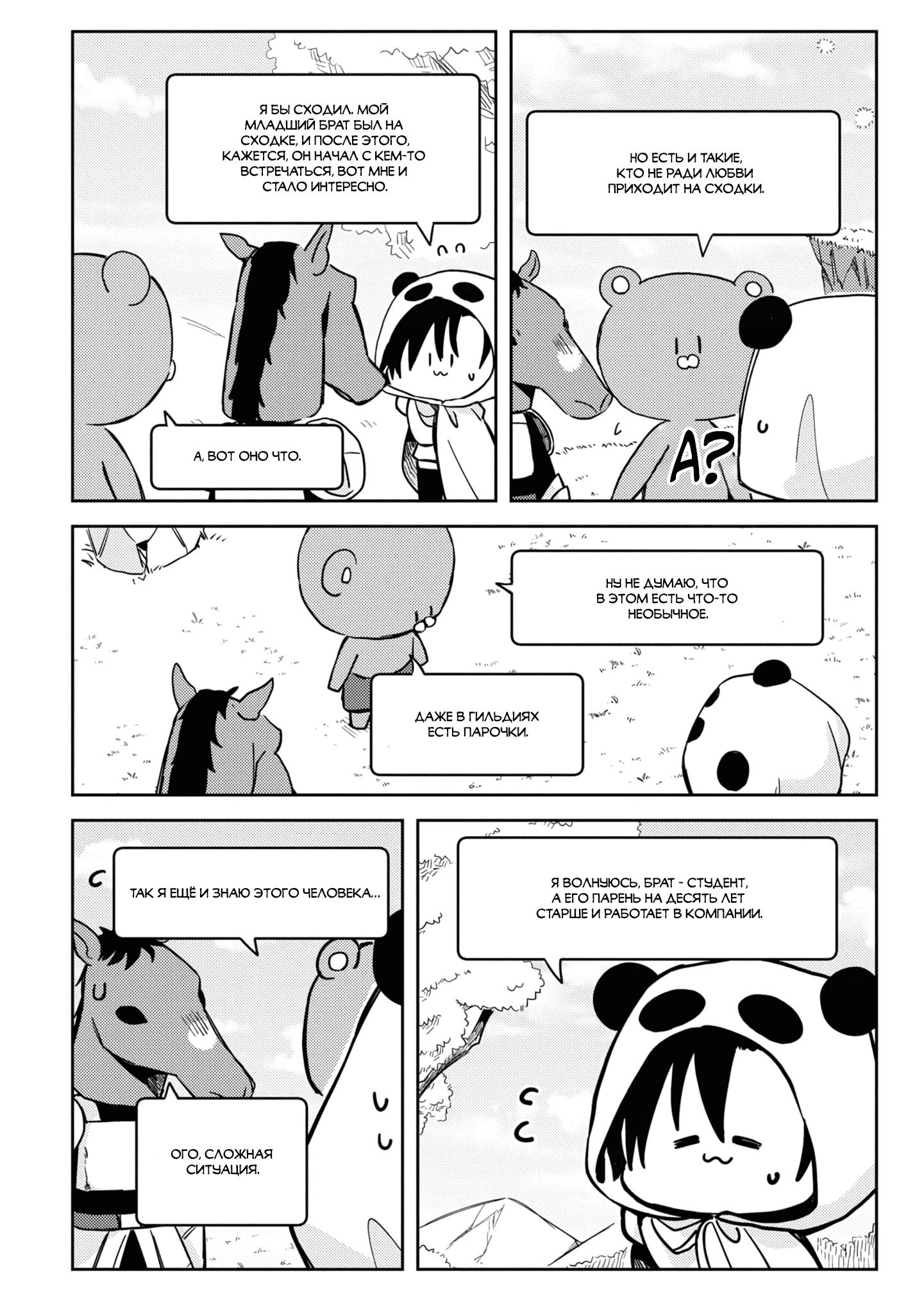 Манга Я договорился о встрече в офлайне с моим другом по онлайн-игре, но вместо него пришел мой начальник - Глава 4 Страница 11