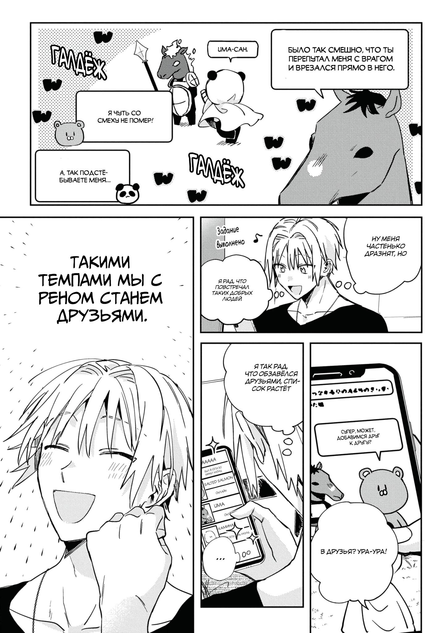 Манга Я договорился о встрече в офлайне с моим другом по онлайн-игре, но вместо него пришел мой начальник - Глава 4 Страница 8